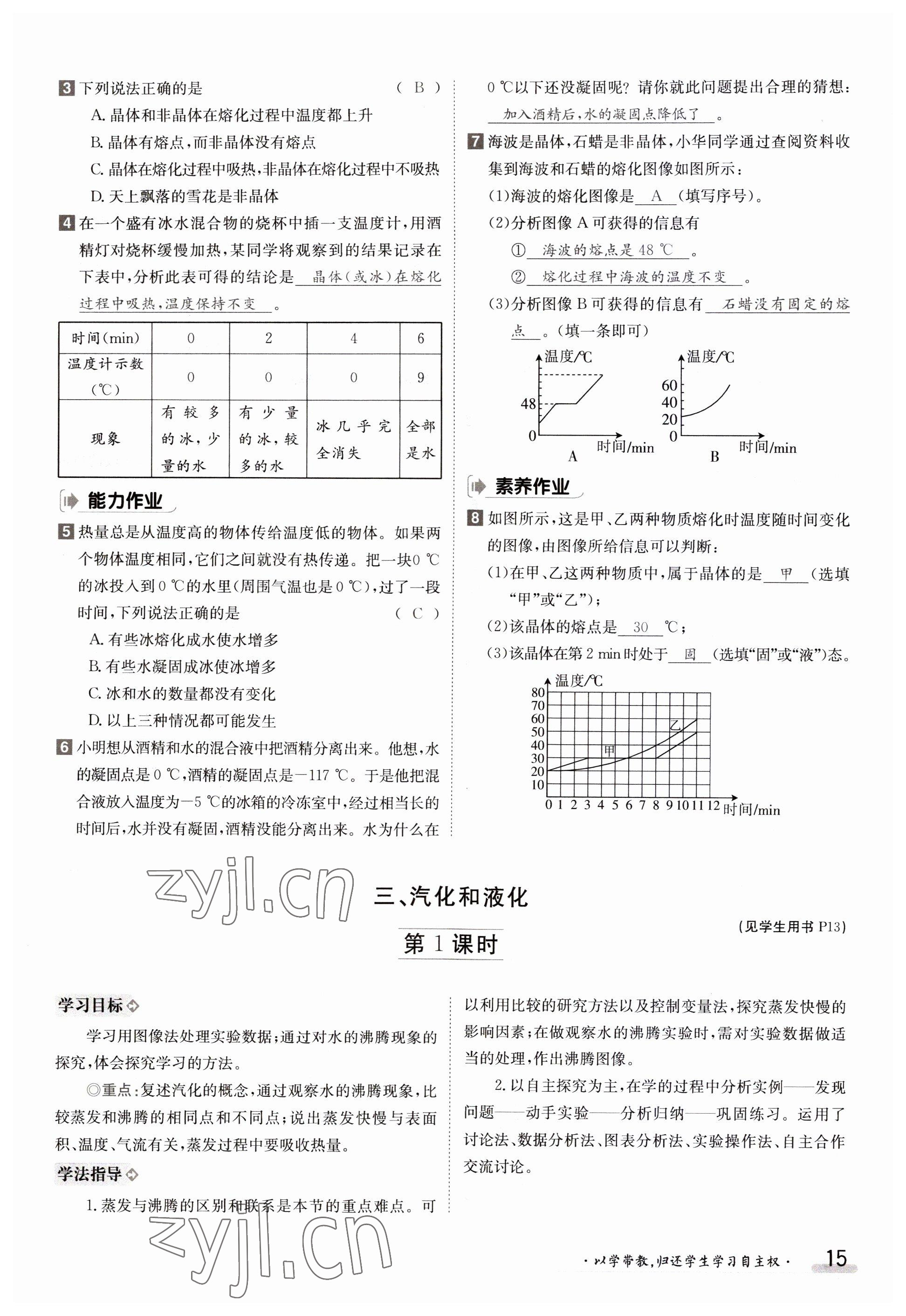 2023年金太陽導學案八年級物理上冊北師大版 參考答案第15頁