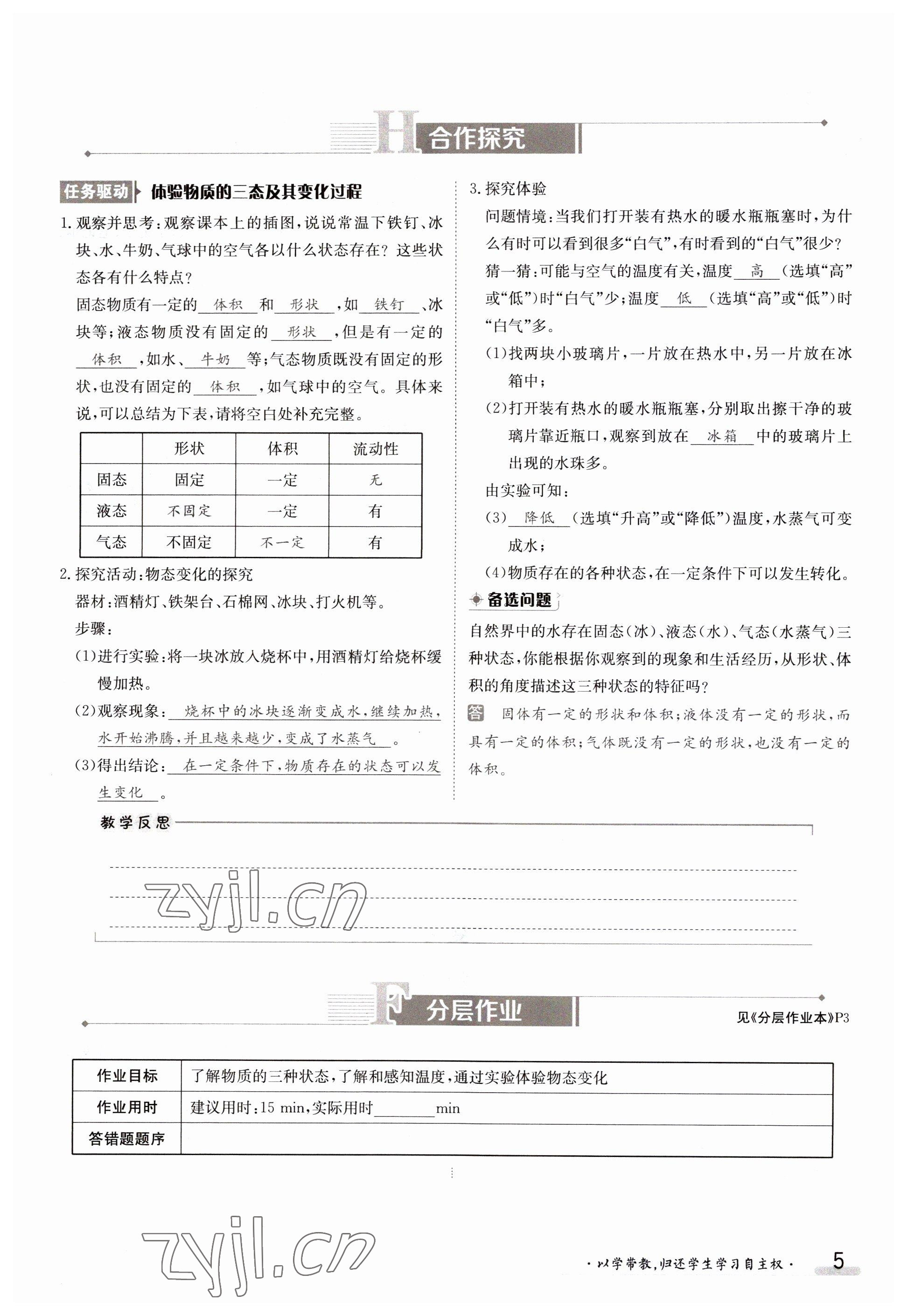 2023年金太陽導學案八年級物理上冊北師大版 參考答案第5頁