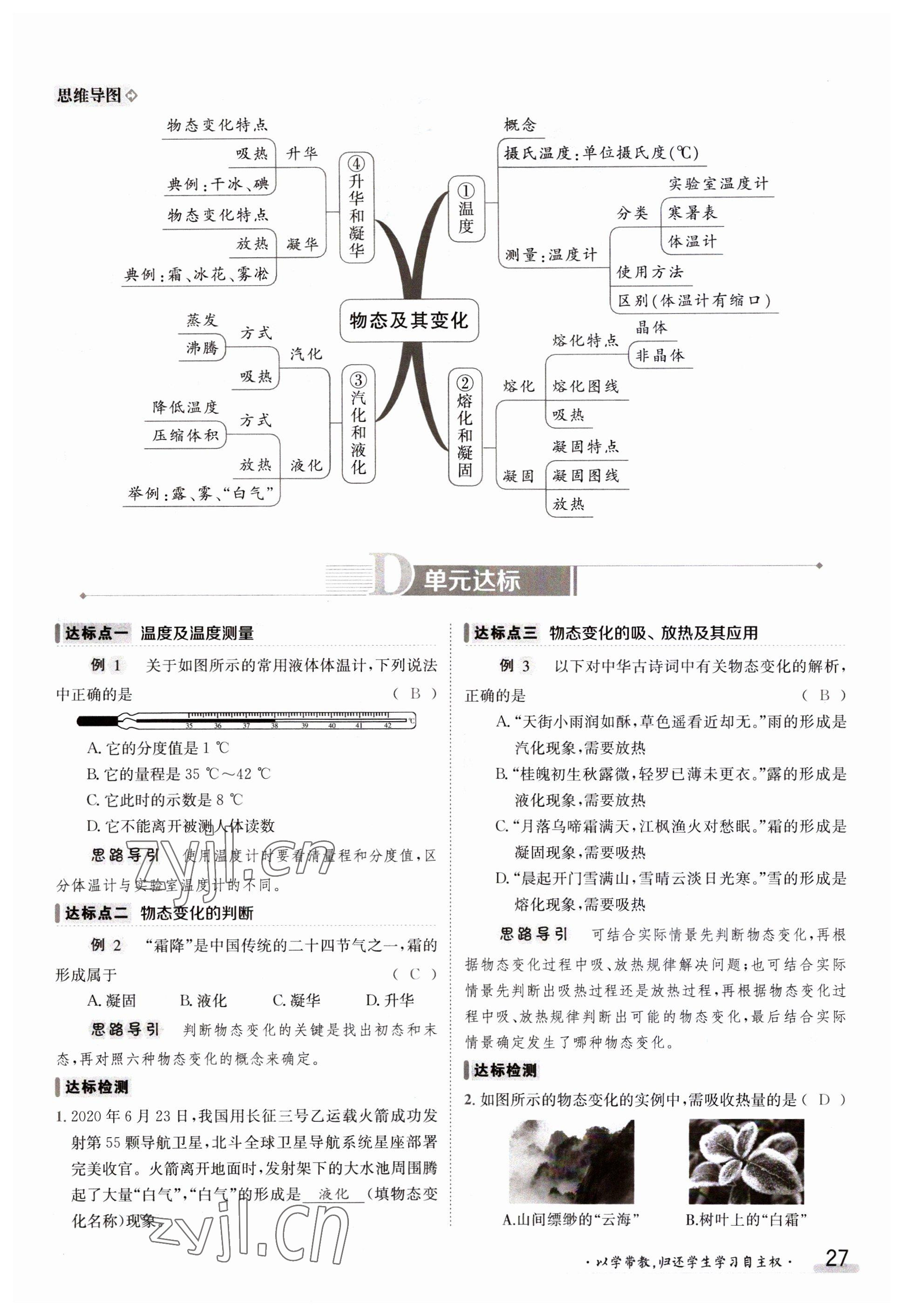 2023年金太陽導學案八年級物理上冊北師大版 參考答案第27頁