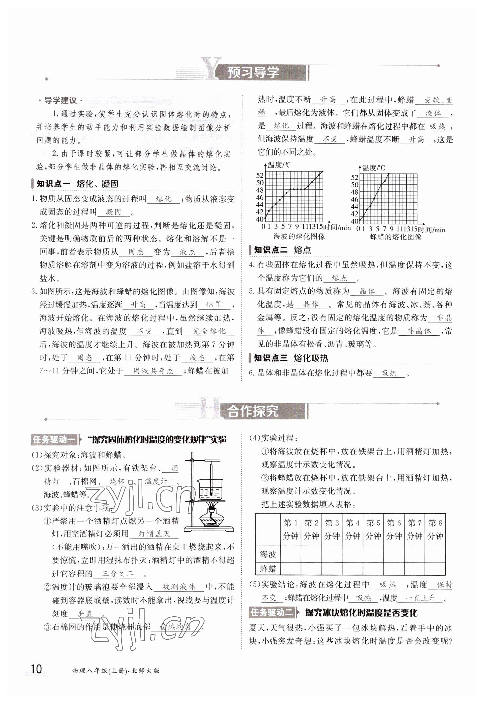 2023年金太阳导学案八年级物理上册北师大版 参考答案第10页