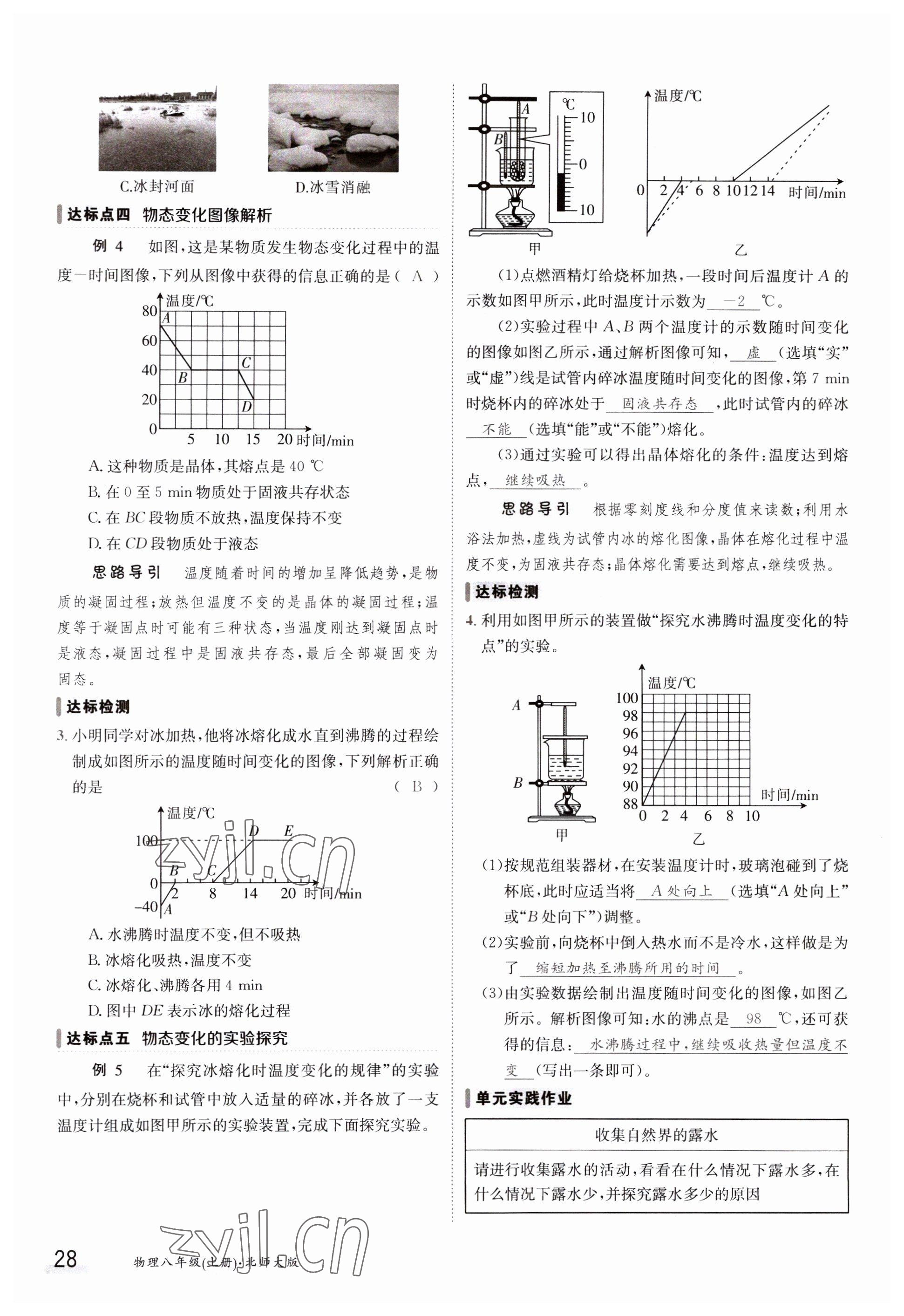 2023年金太陽導學案八年級物理上冊北師大版 參考答案第28頁