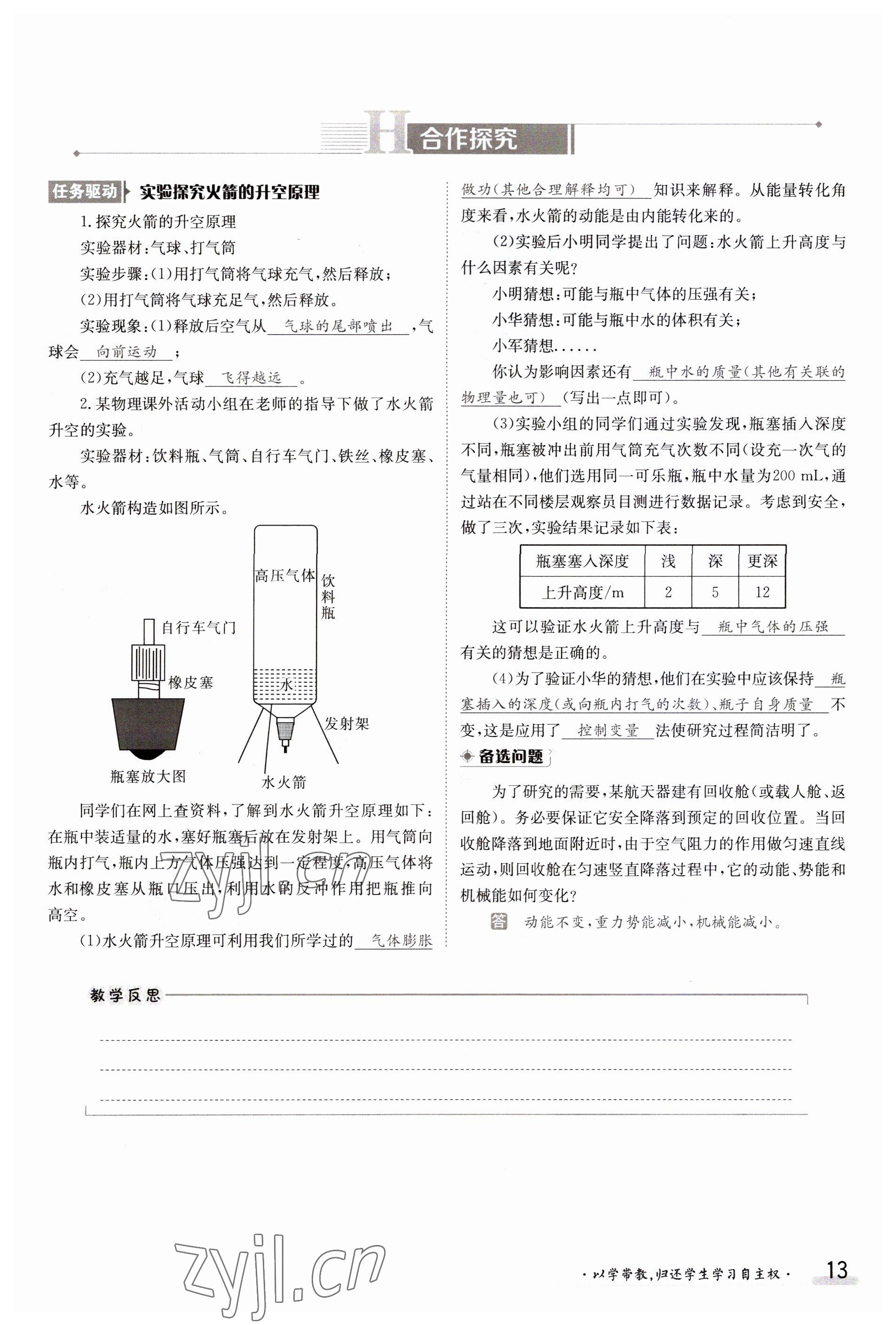 2023年金太阳导学案九年级物理北师大版 参考答案第13页