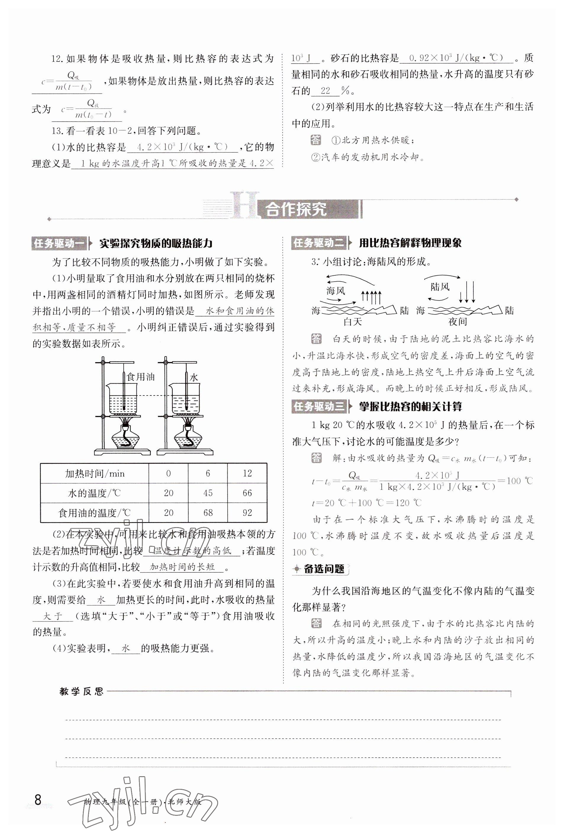 2023年金太阳导学案九年级物理北师大版 参考答案第8页