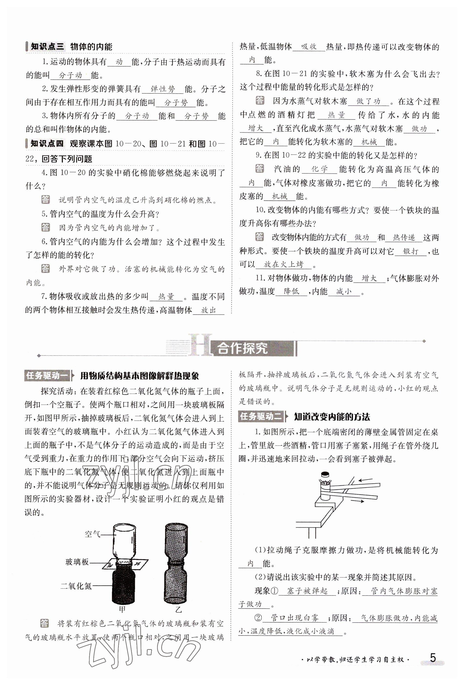 2023年金太阳导学案九年级物理北师大版 参考答案第5页