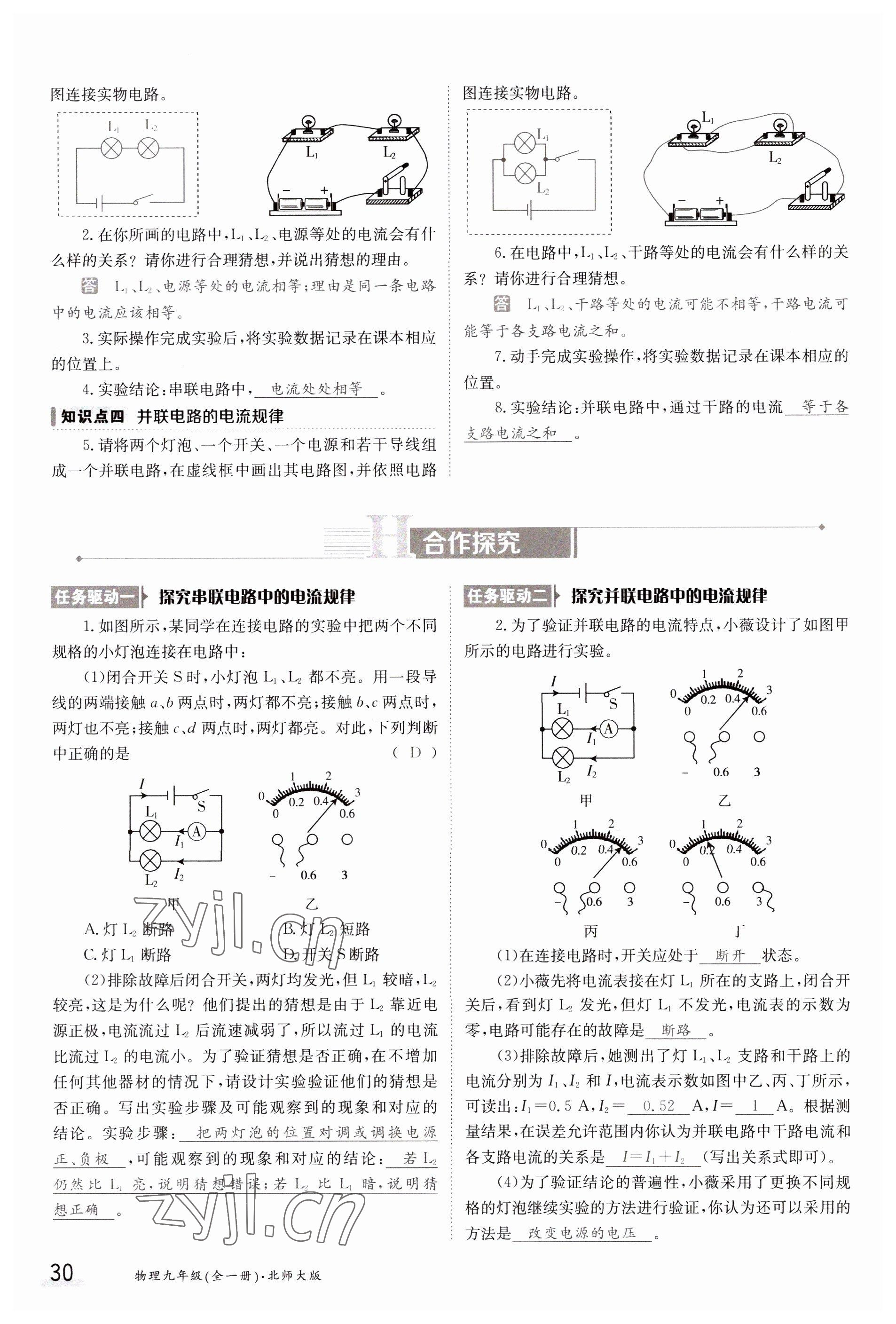 2023年金太阳导学案九年级物理北师大版 参考答案第30页