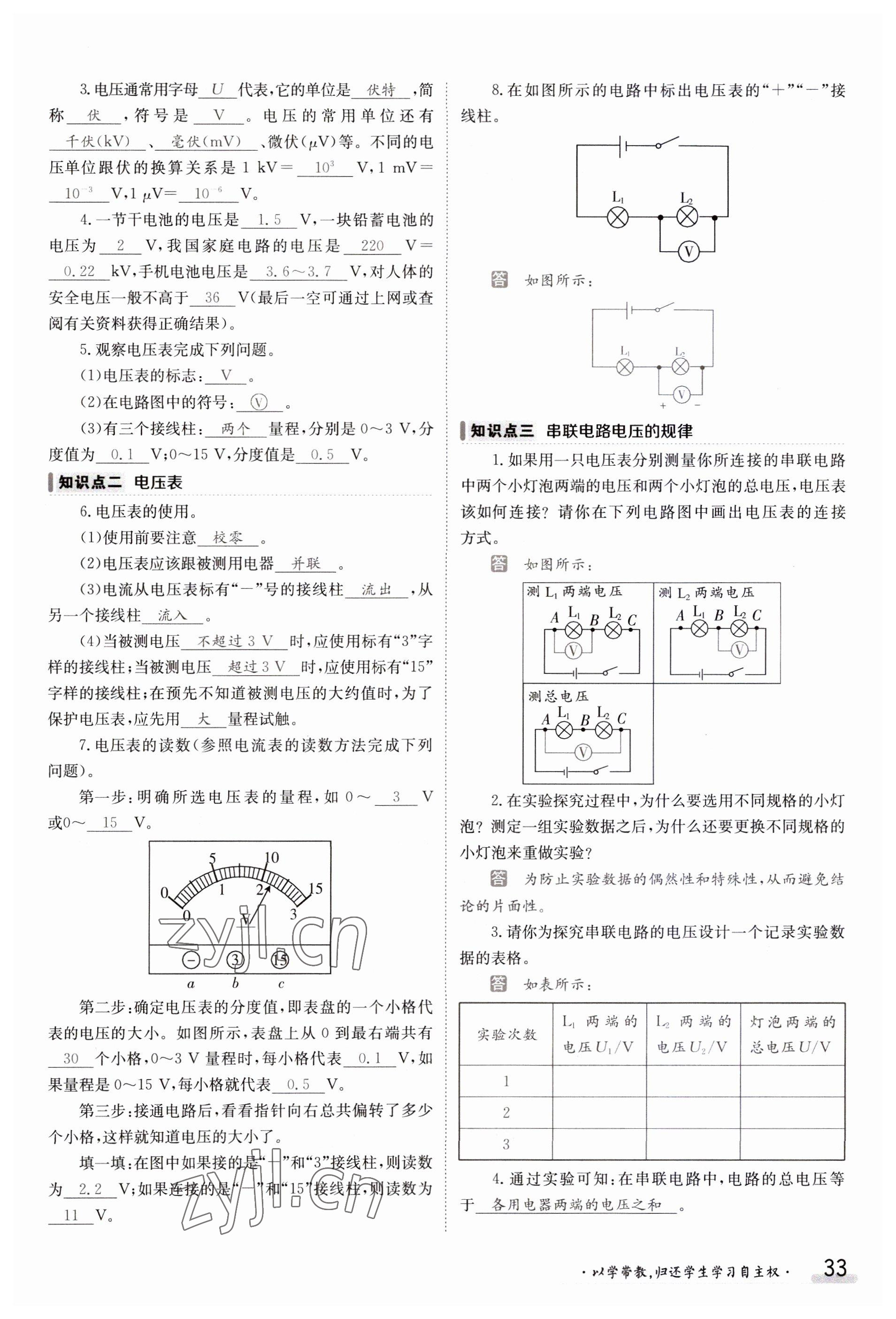 2023年金太陽導學案九年級物理北師大版 參考答案第33頁