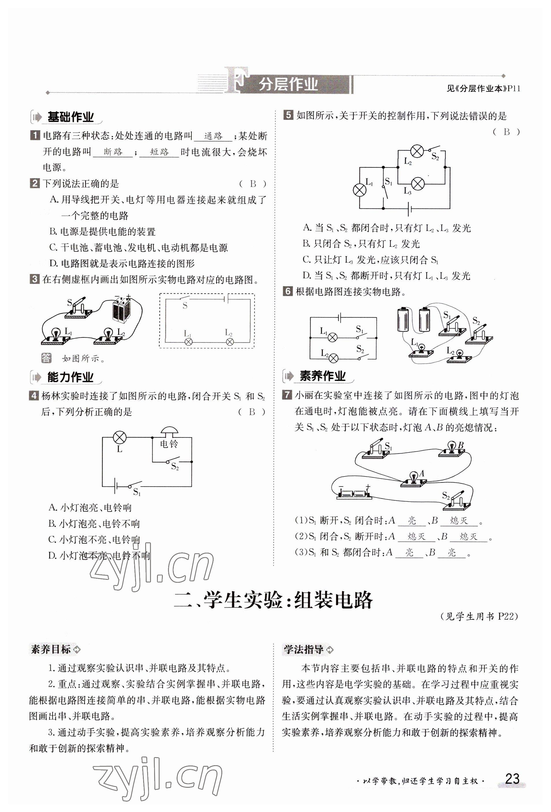 2023年金太阳导学案九年级物理北师大版 参考答案第23页