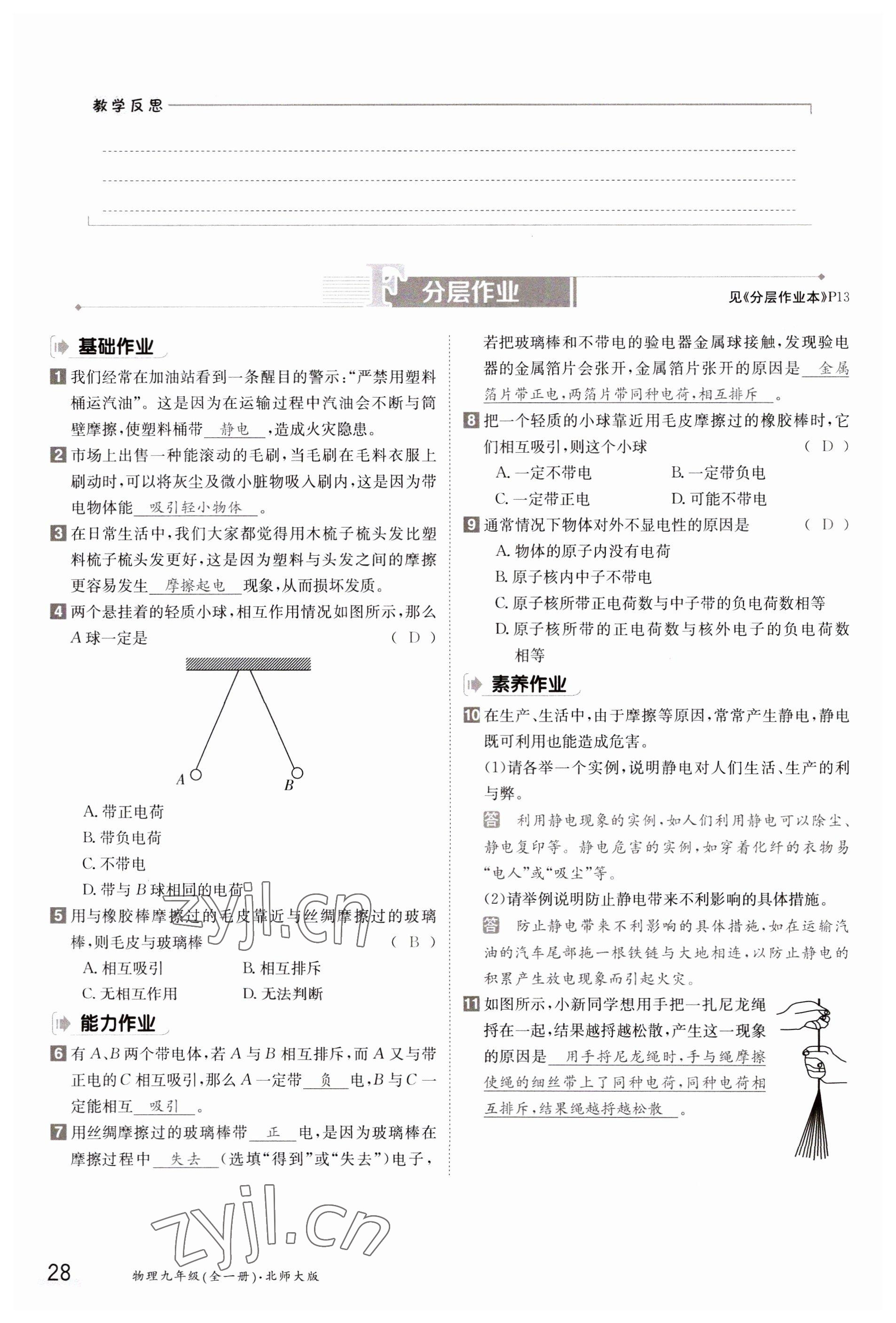 2023年金太陽導學案九年級物理北師大版 參考答案第28頁