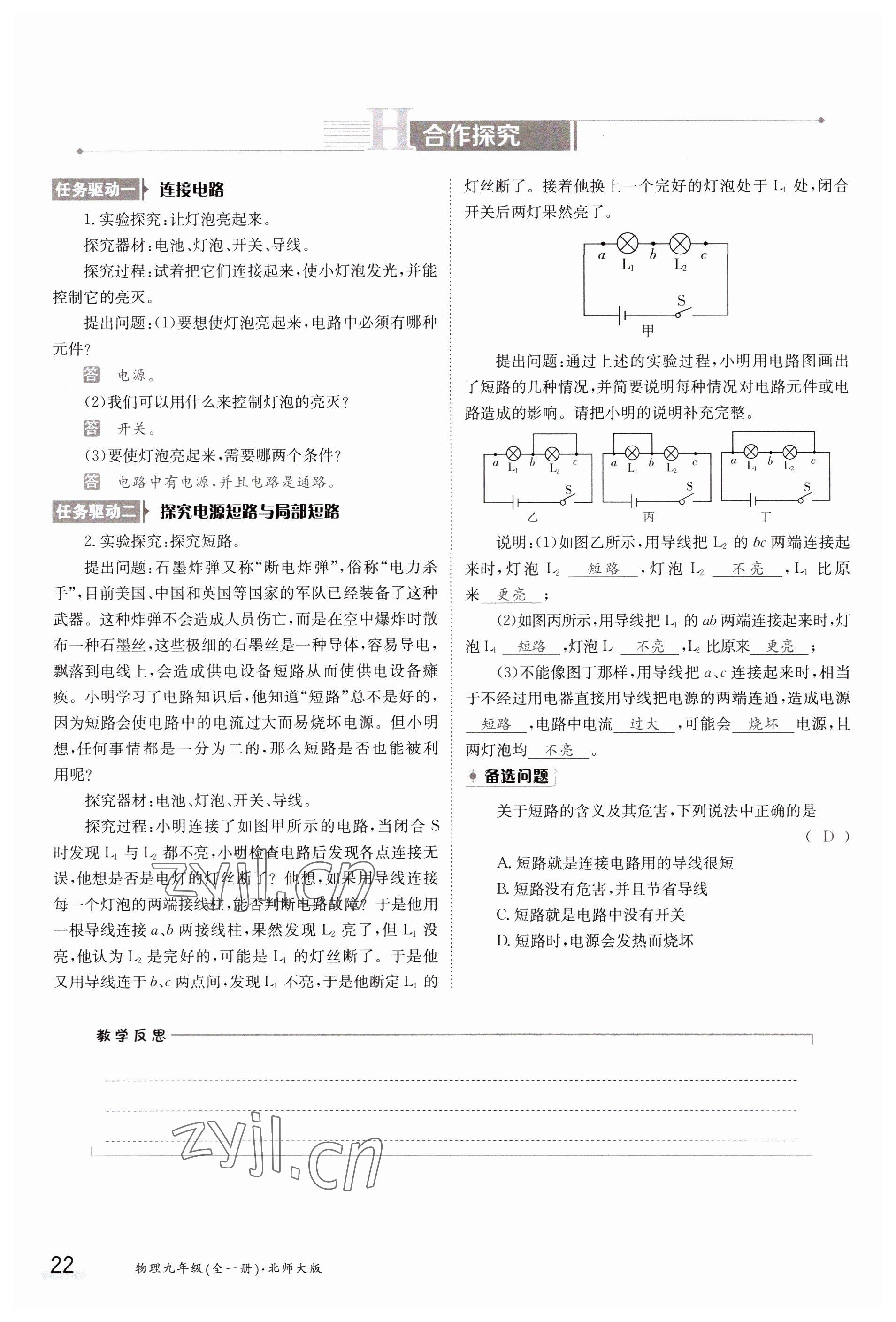 2023年金太阳导学案九年级物理北师大版 参考答案第22页