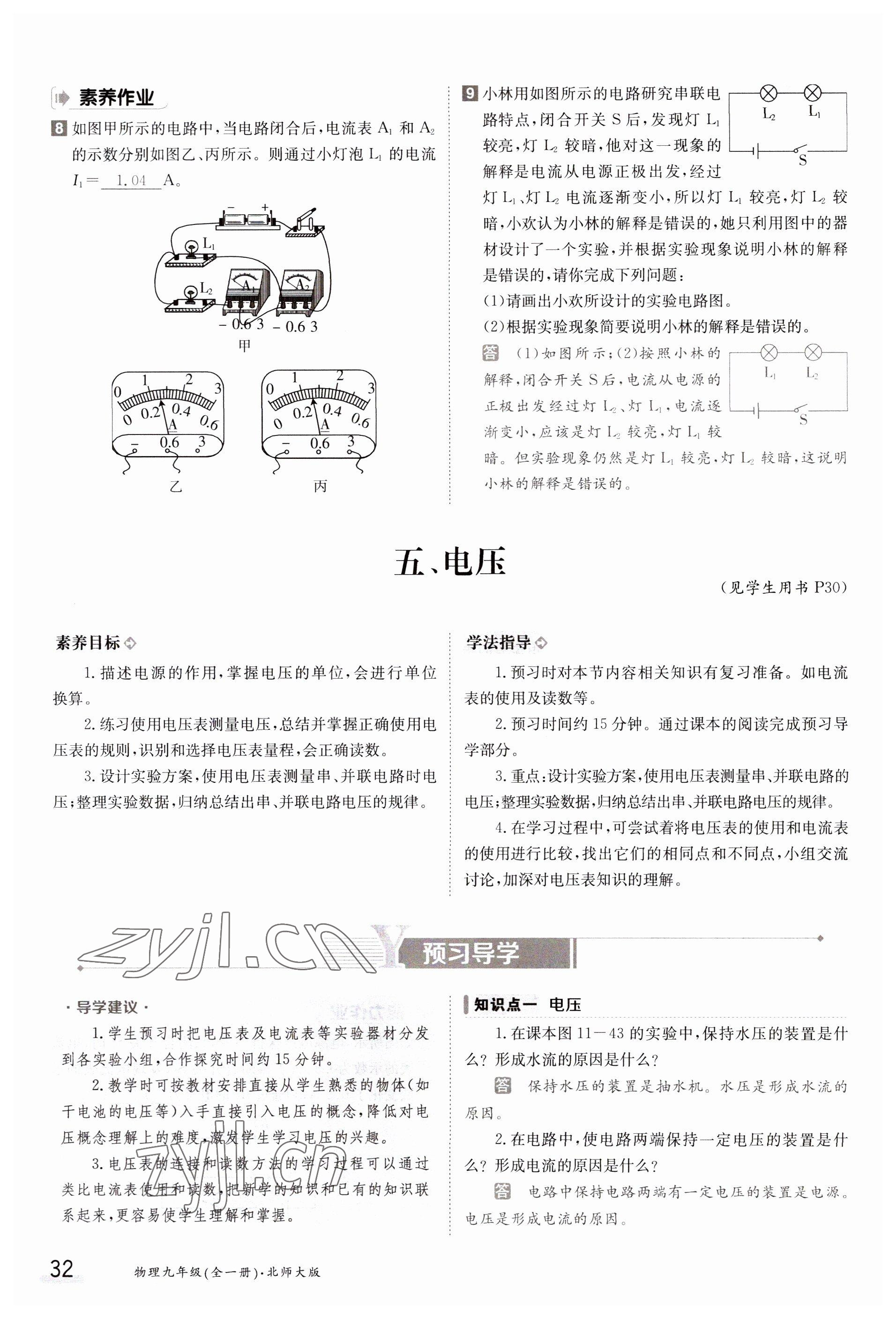 2023年金太阳导学案九年级物理北师大版 参考答案第32页