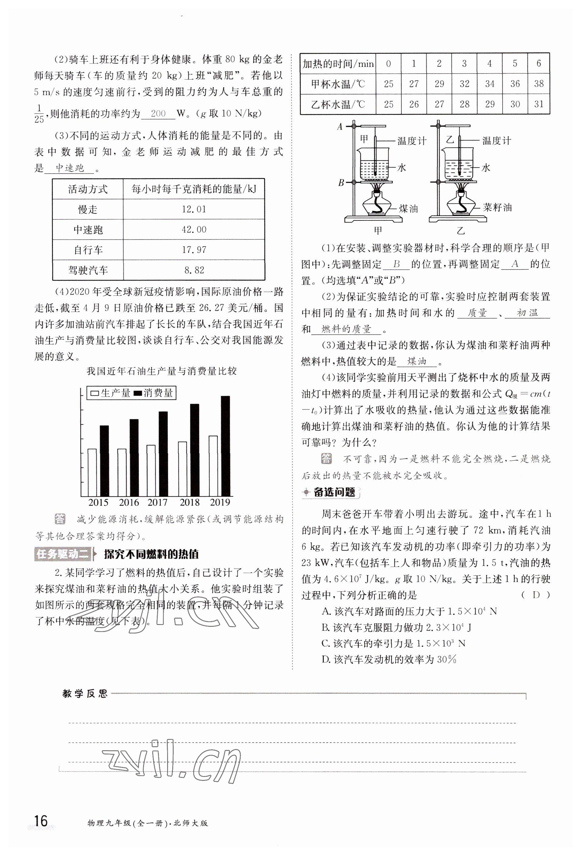 2023年金太阳导学案九年级物理北师大版 参考答案第16页