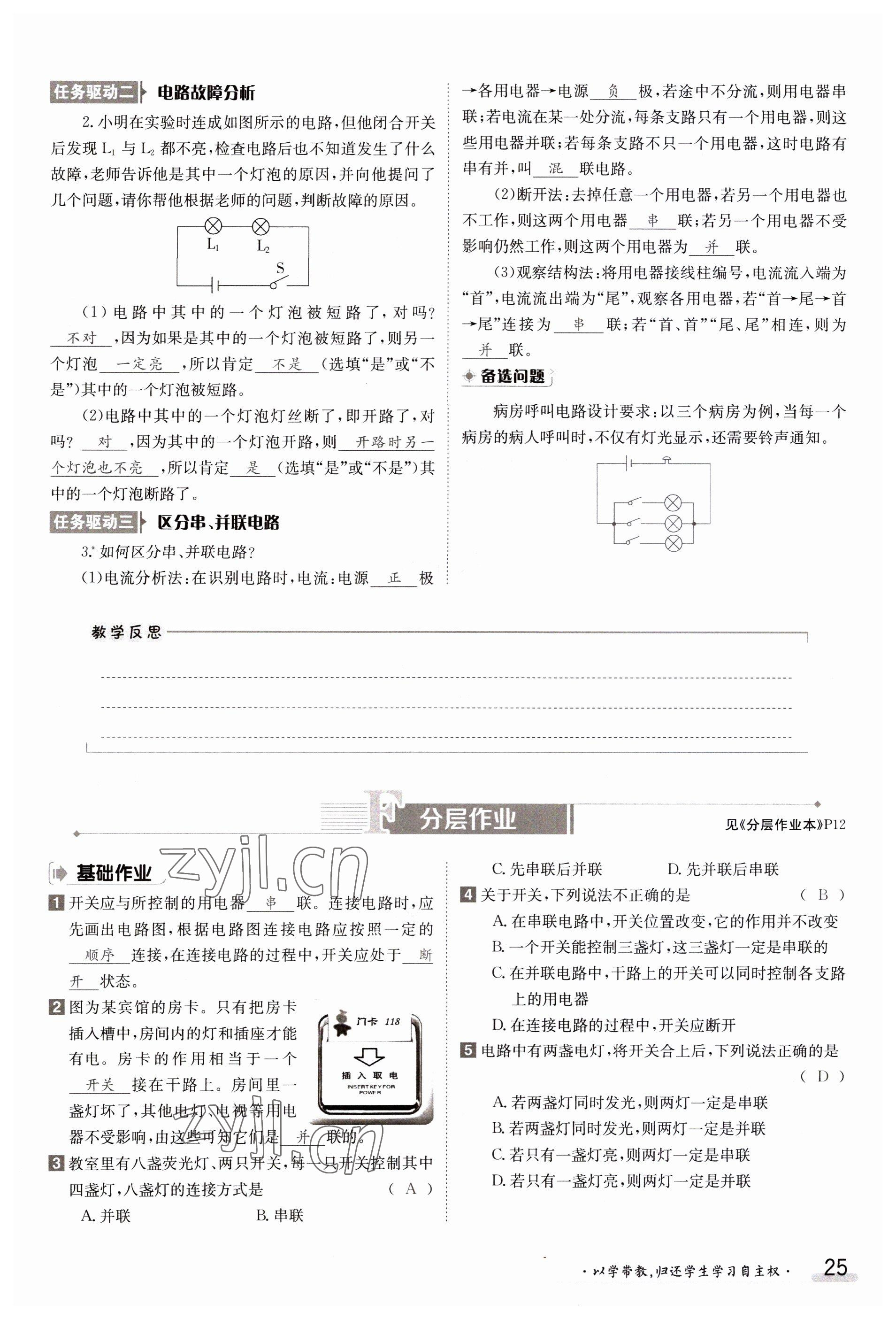 2023年金太陽(yáng)導(dǎo)學(xué)案九年級(jí)物理北師大版 參考答案第25頁(yè)