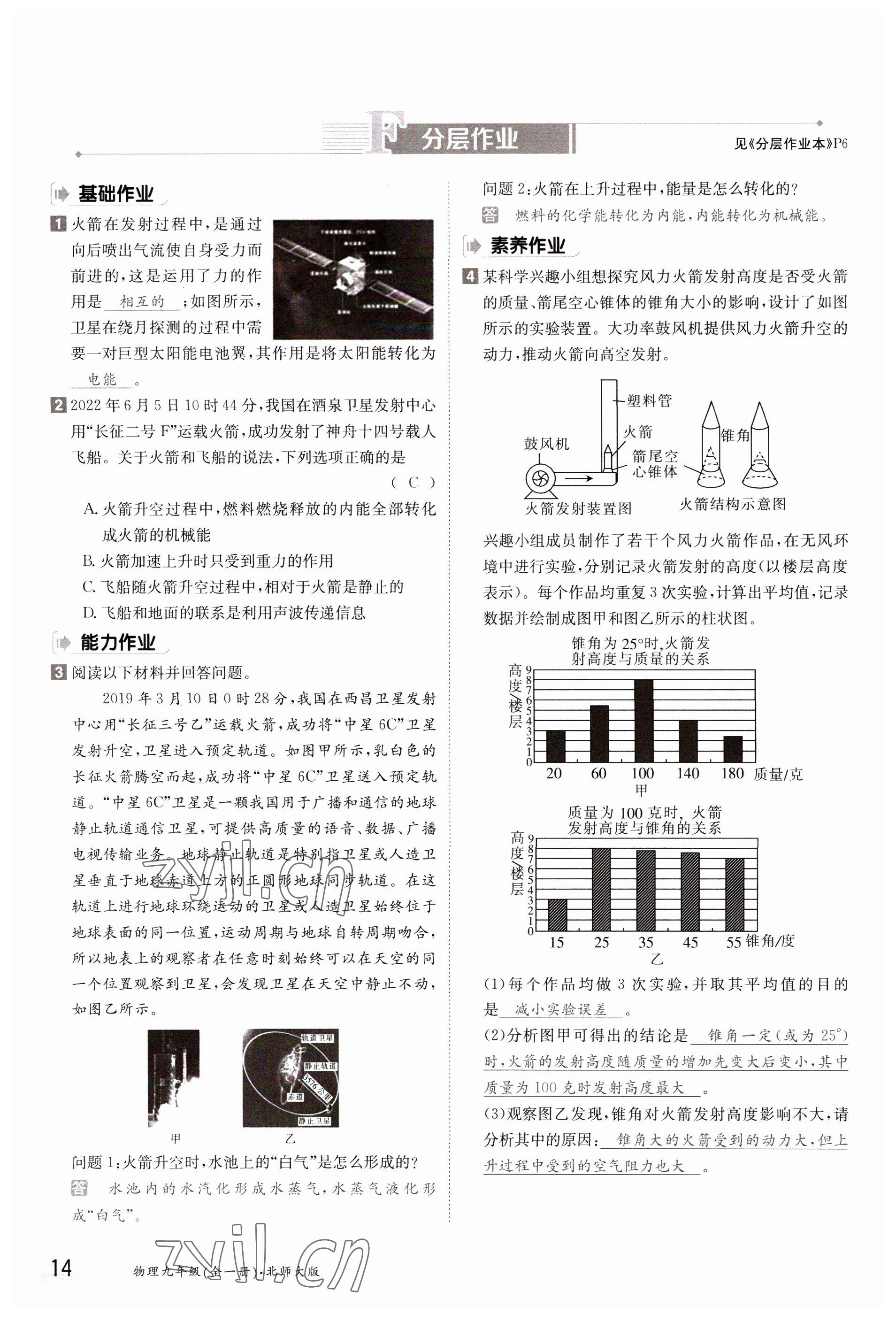 2023年金太陽導(dǎo)學(xué)案九年級物理北師大版 參考答案第14頁