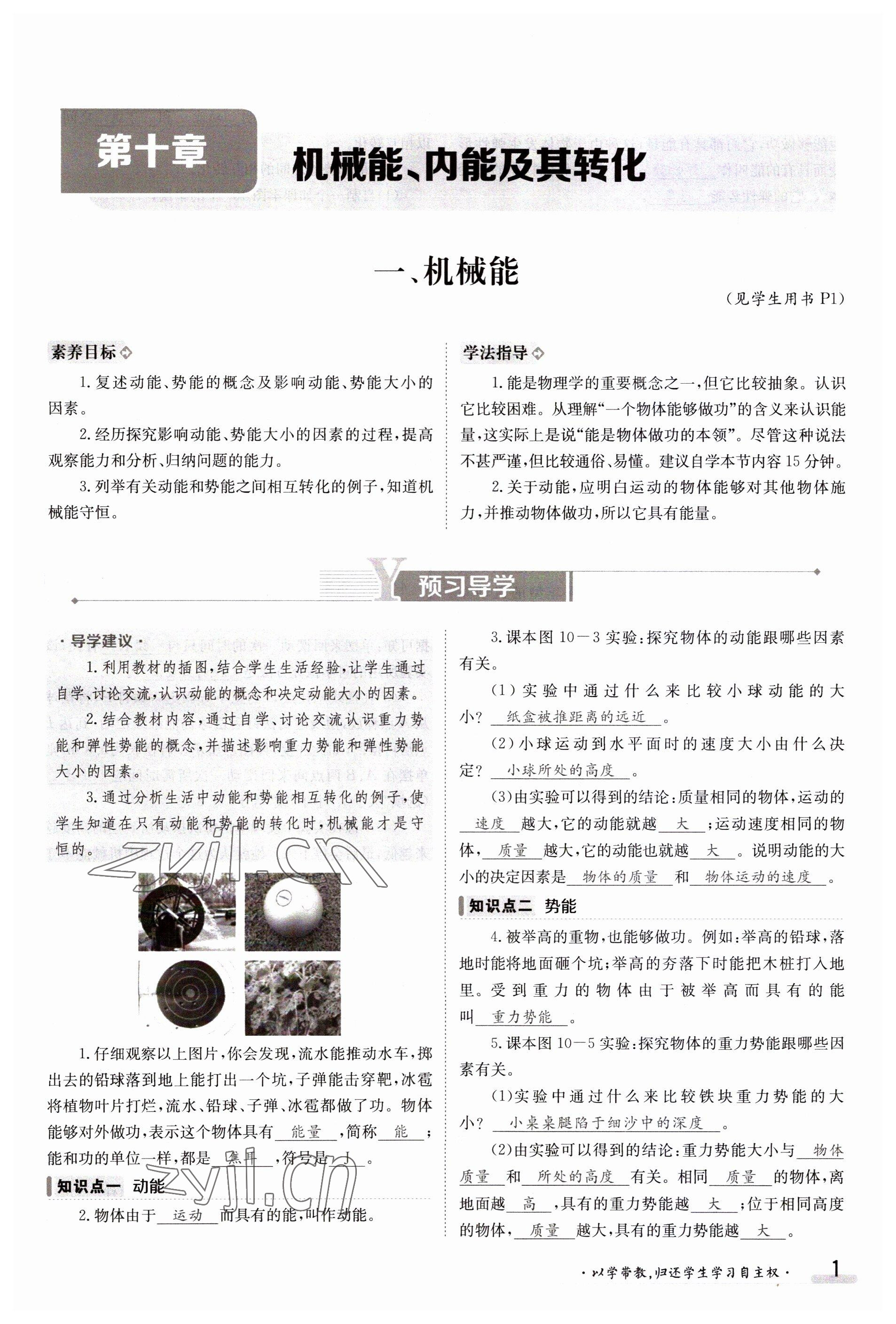 2023年金太阳导学案九年级物理北师大版 参考答案第1页