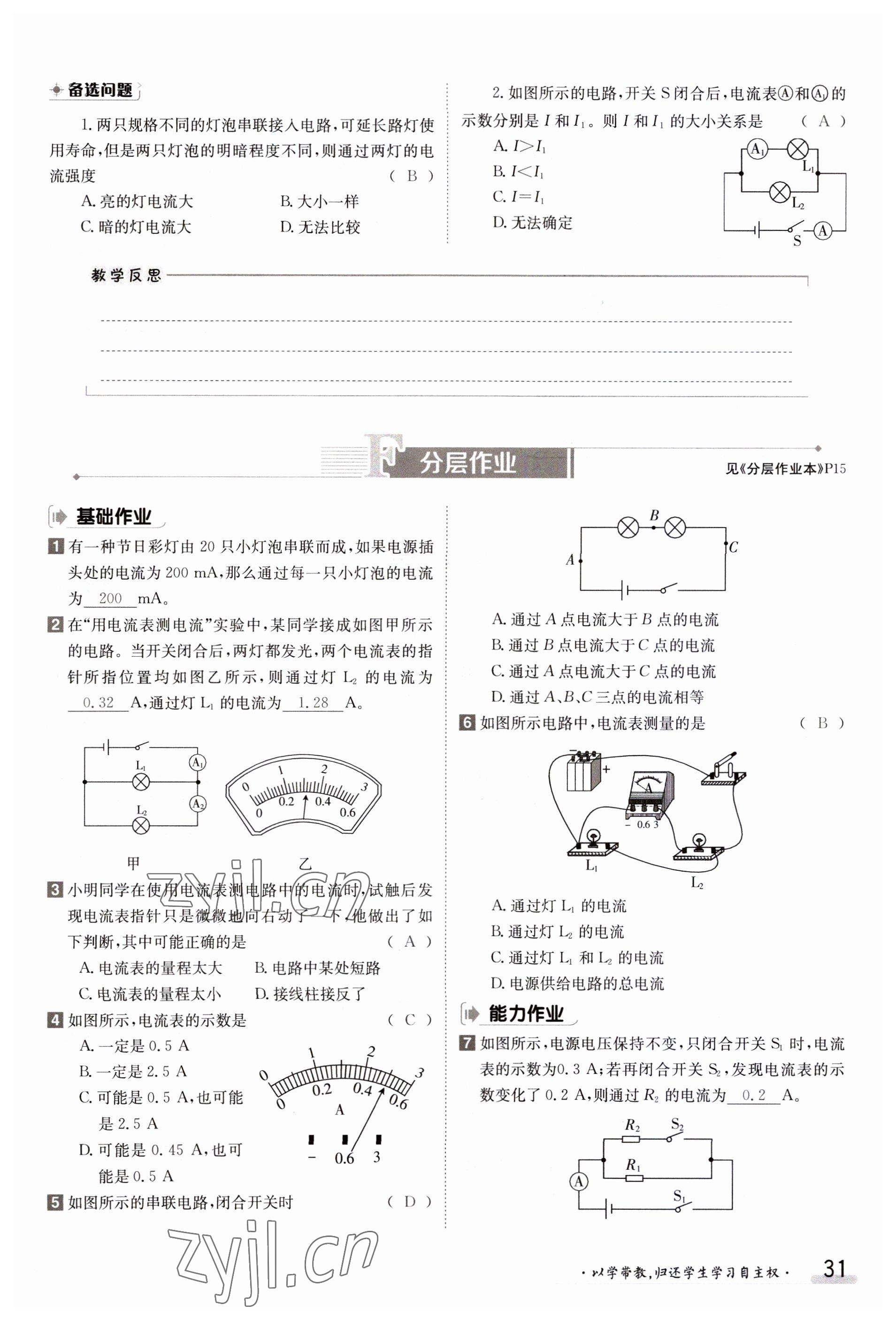 2023年金太陽導(dǎo)學(xué)案九年級物理北師大版 參考答案第31頁