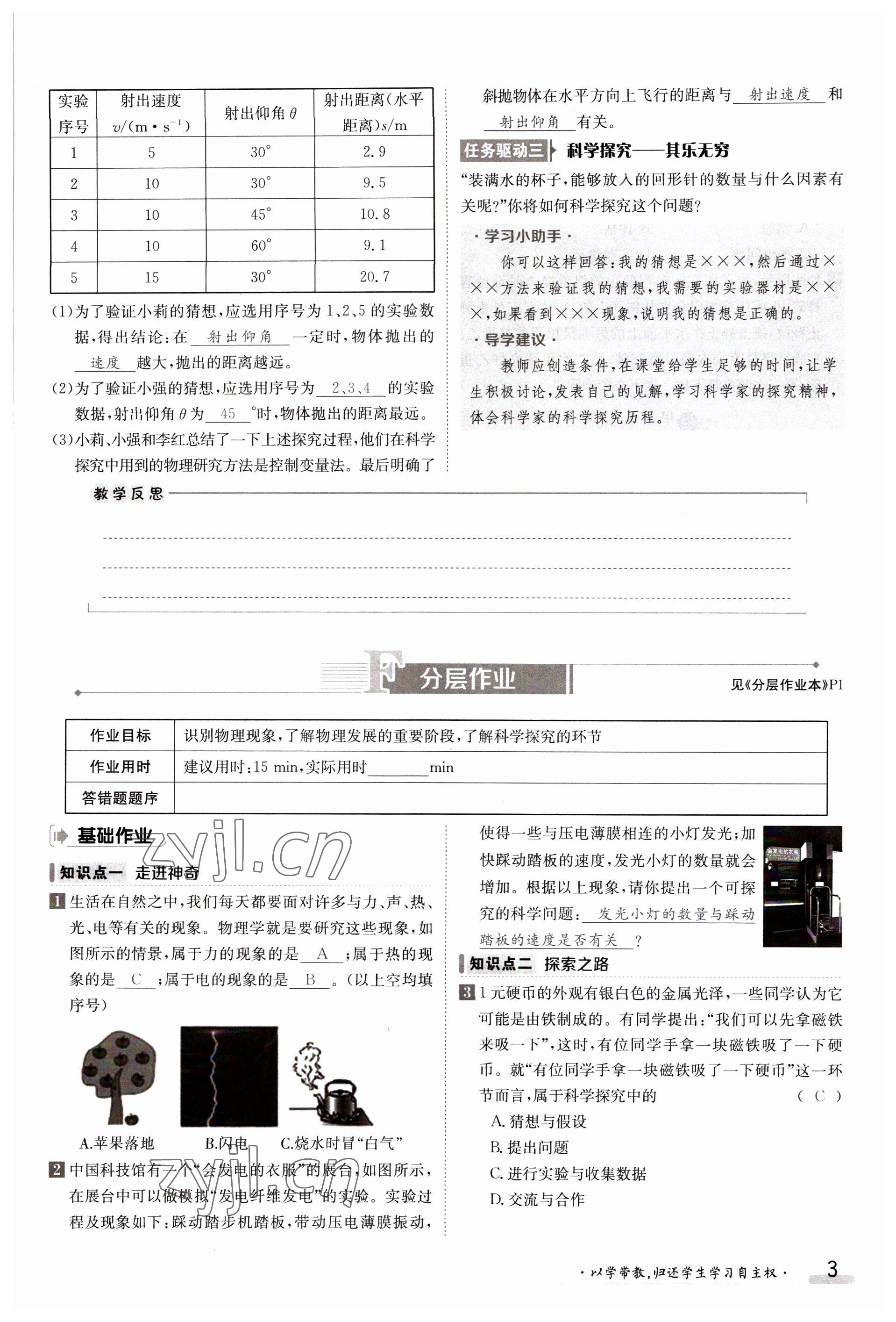 2023年金太阳导学案八年级物理上册沪科版 参考答案第3页