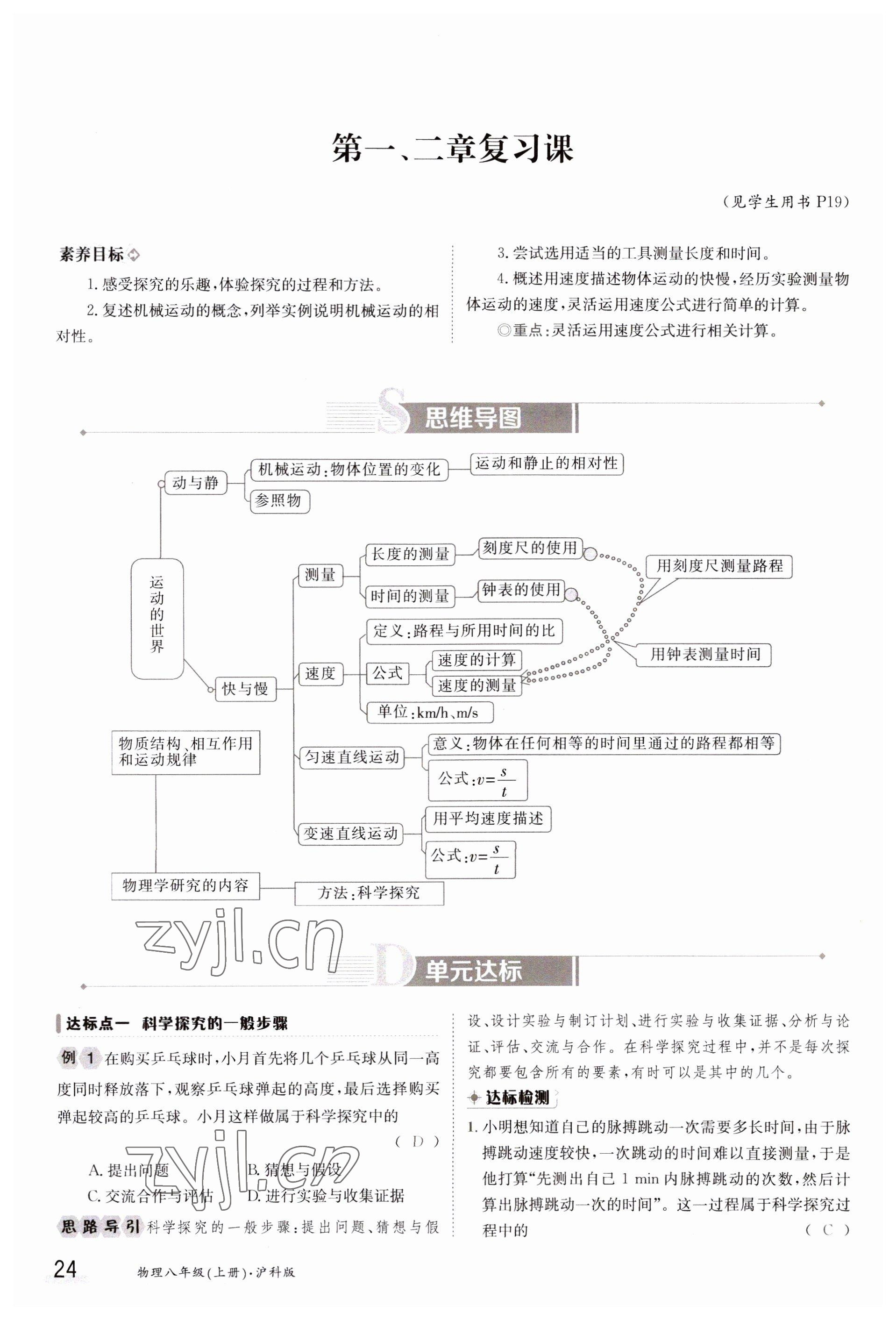 2023年金太陽導學案八年級物理上冊滬科版 參考答案第24頁