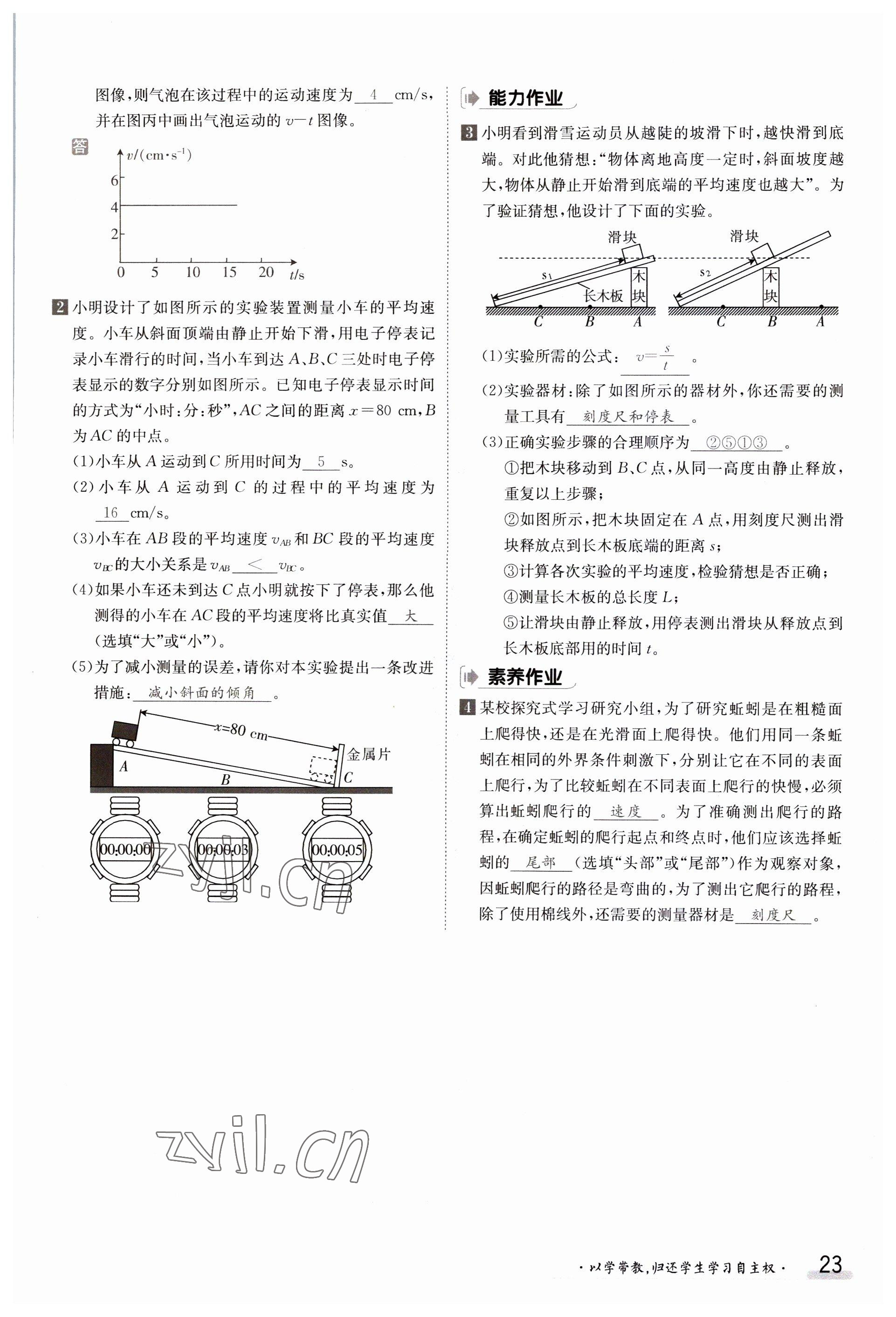 2023年金太阳导学案八年级物理上册沪科版 参考答案第23页