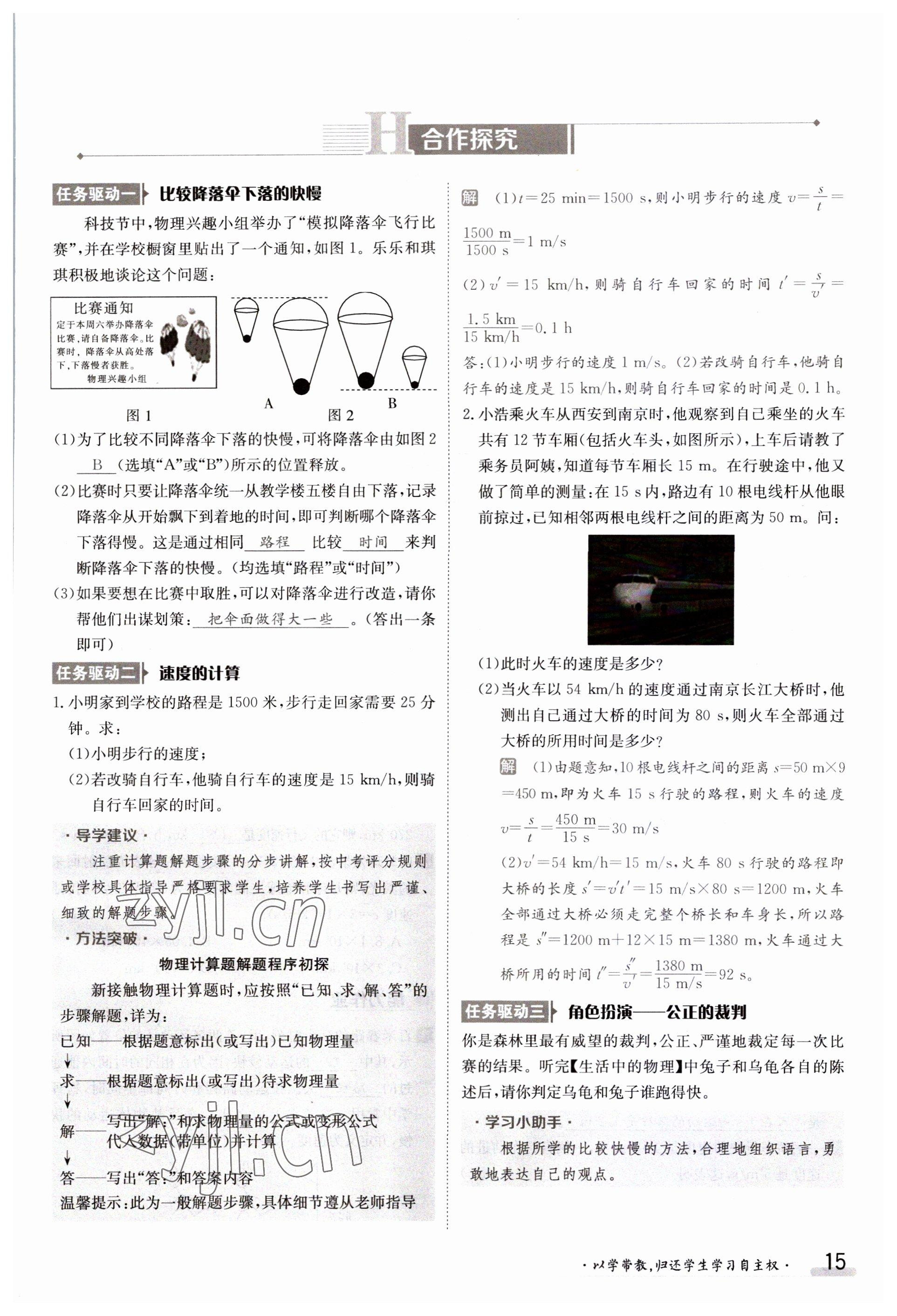 2023年金太阳导学案八年级物理上册沪科版 参考答案第15页