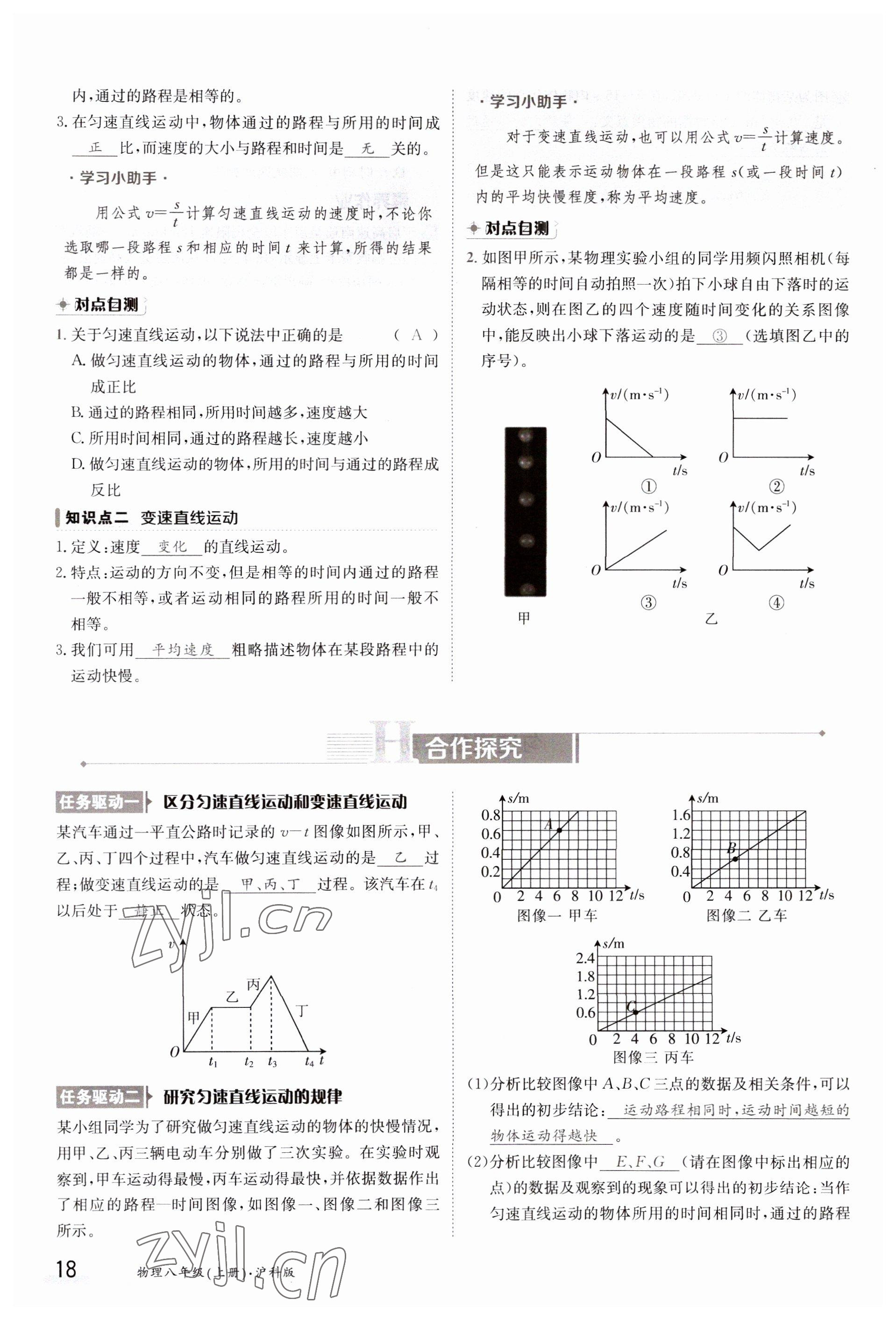 2023年金太阳导学案八年级物理上册沪科版 参考答案第18页