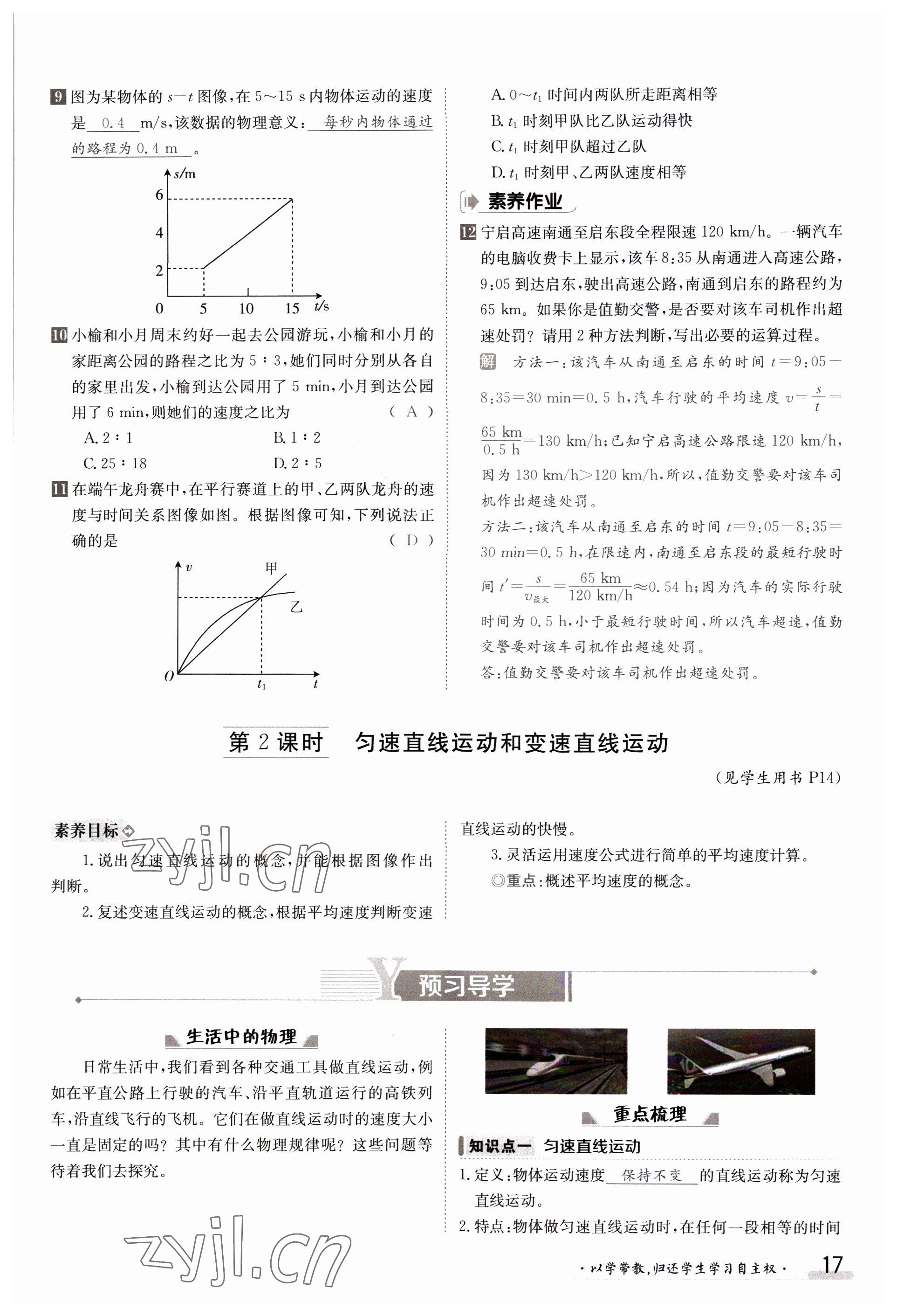 2023年金太阳导学案八年级物理上册沪科版 参考答案第17页