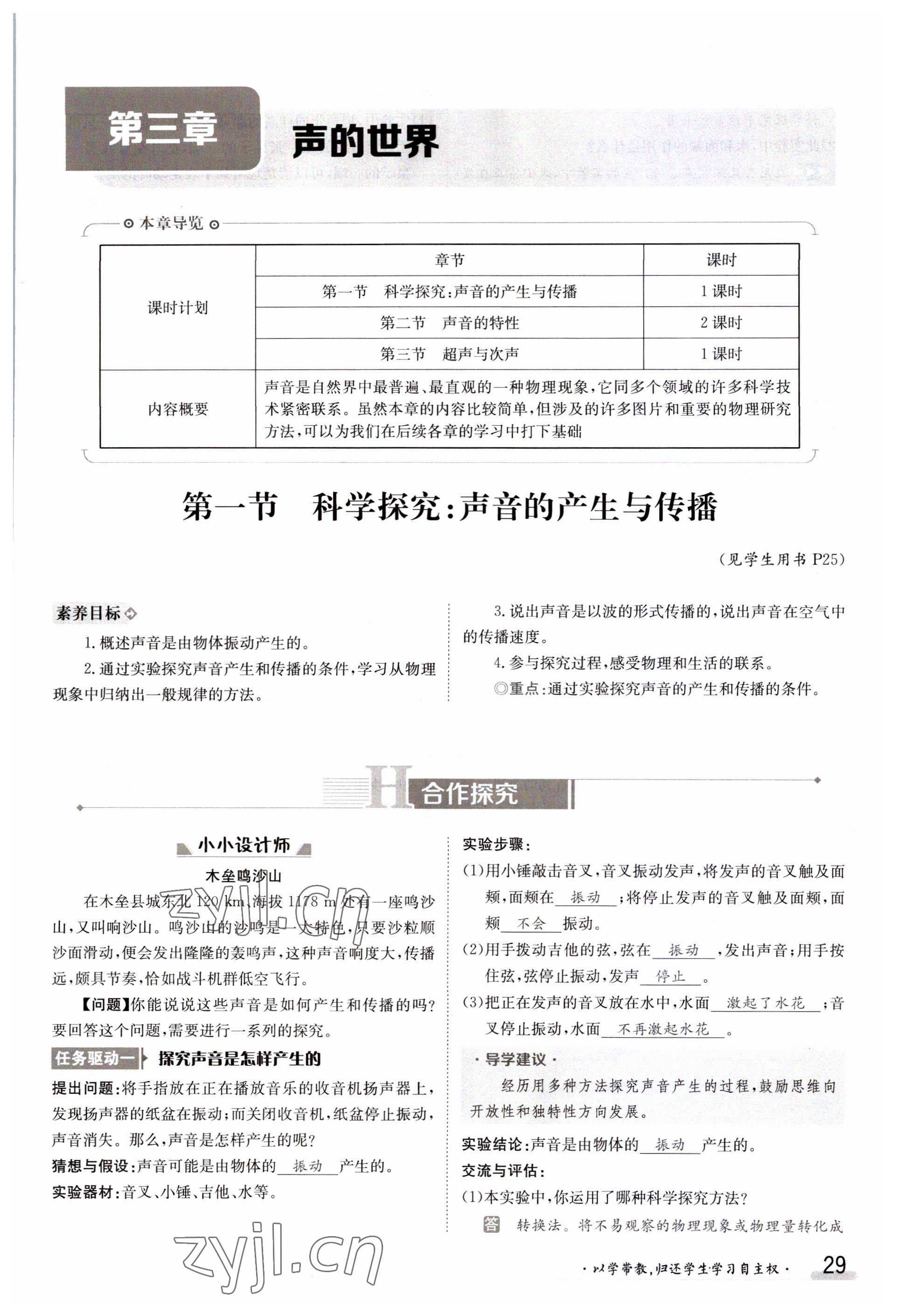 2023年金太阳导学案八年级物理上册沪科版 参考答案第29页