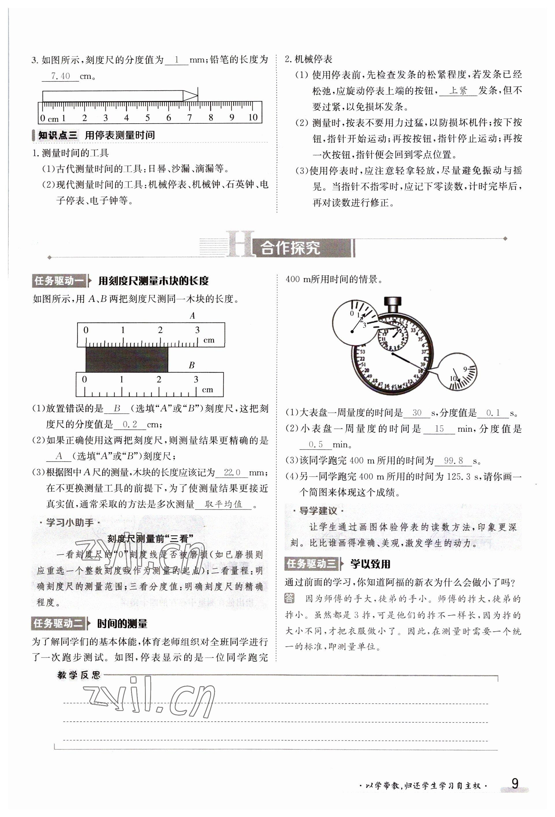 2023年金太陽導(dǎo)學(xué)案八年級物理上冊滬科版 參考答案第9頁