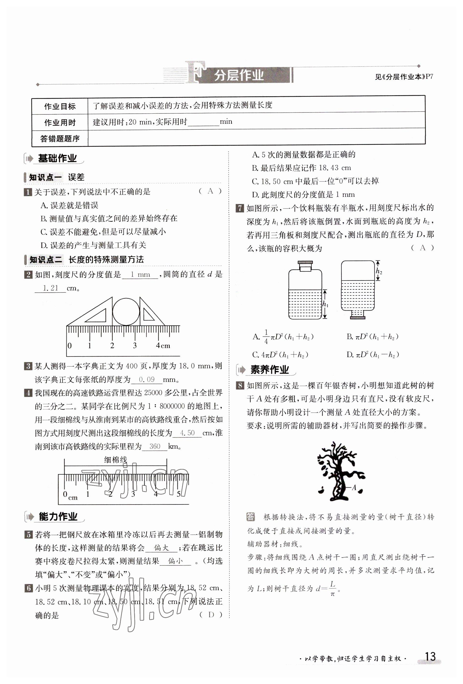 2023年金太阳导学案八年级物理上册沪科版 参考答案第13页