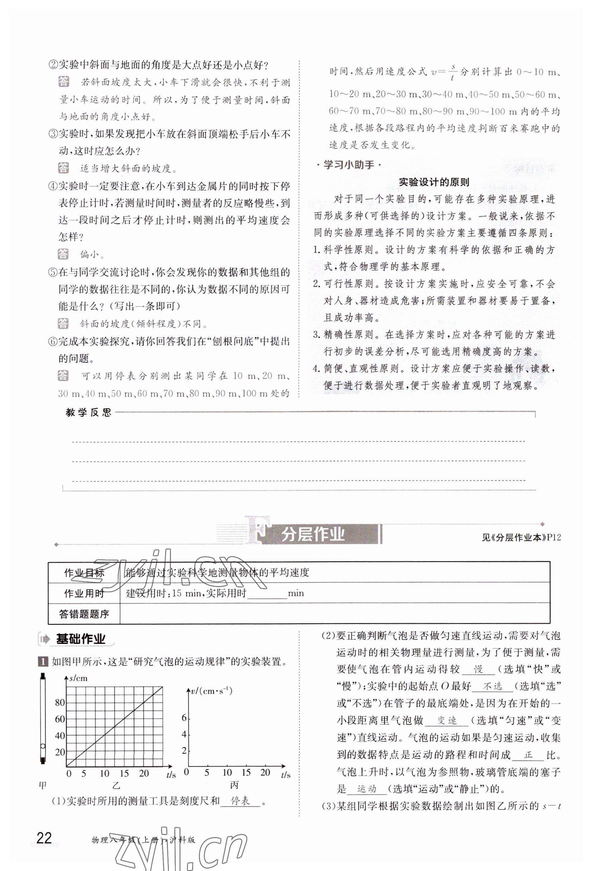 2023年金太阳导学案八年级物理上册沪科版 参考答案第22页