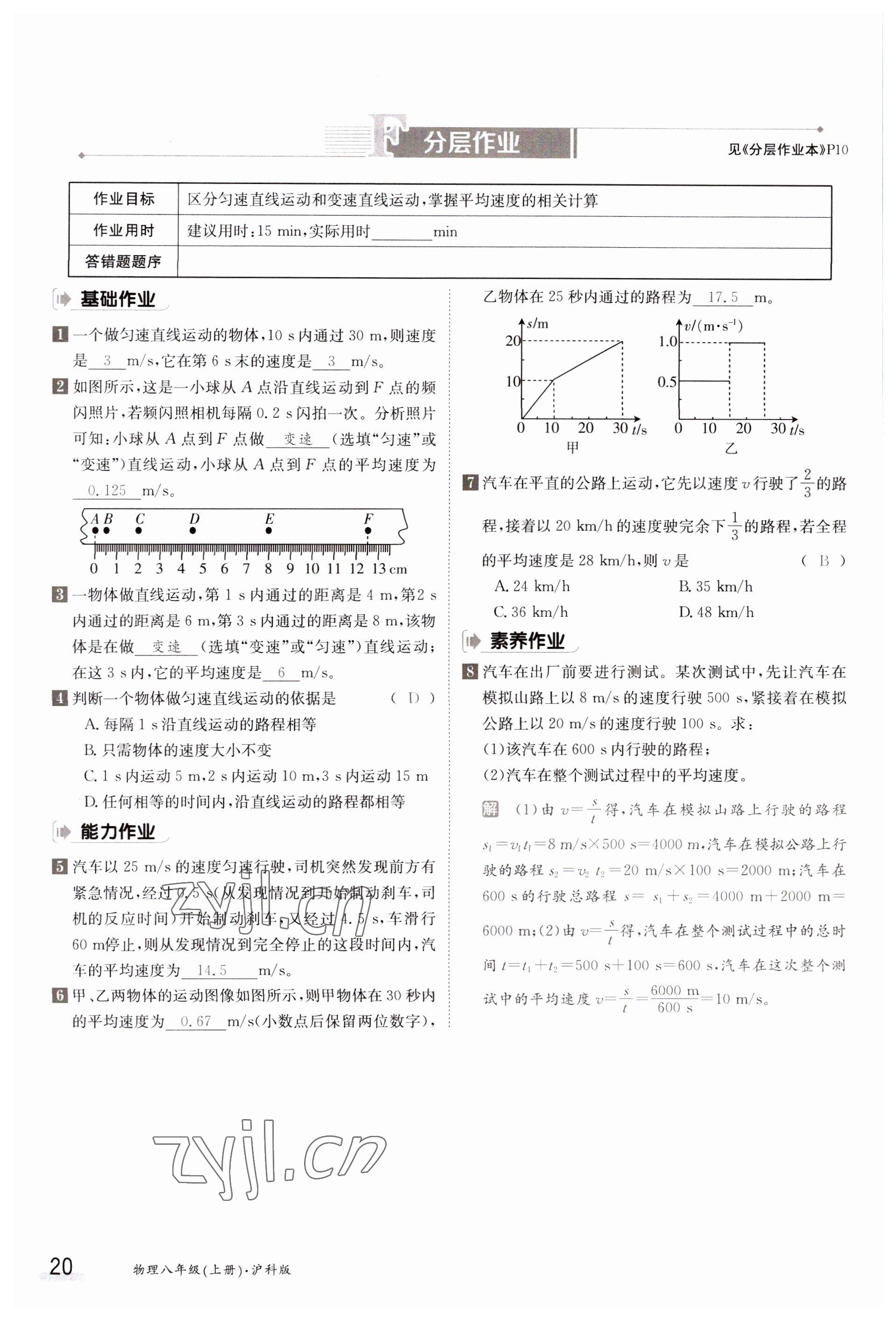 2023年金太阳导学案八年级物理上册沪科版 参考答案第20页