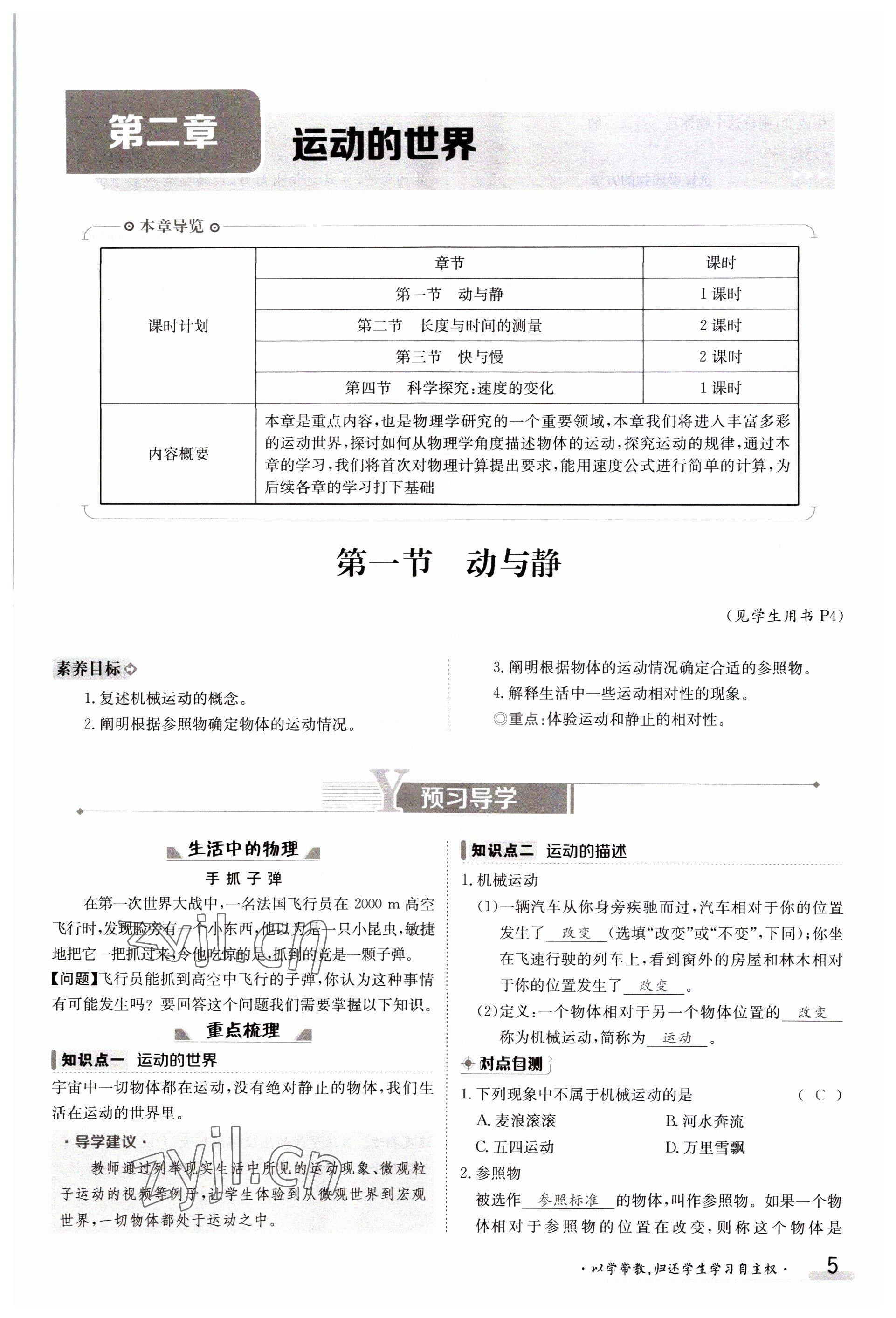 2023年金太阳导学案八年级物理上册沪科版 参考答案第5页