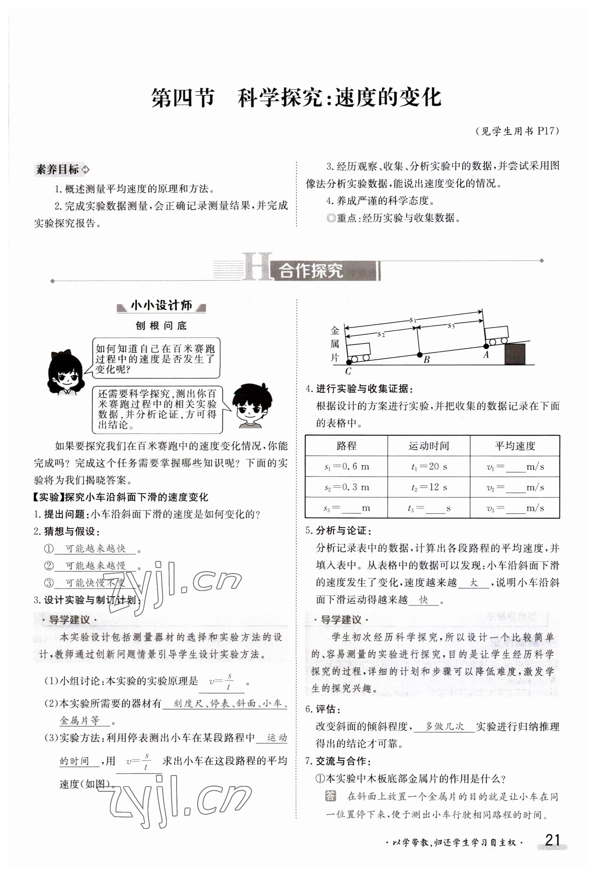 2023年金太阳导学案八年级物理上册沪科版 参考答案第21页