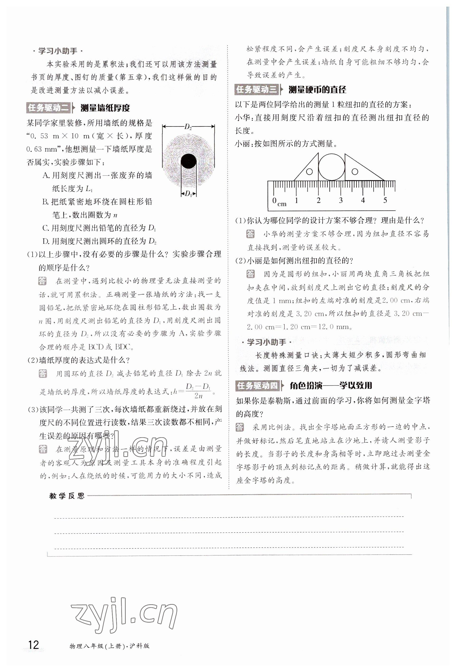 2023年金太阳导学案八年级物理上册沪科版 参考答案第12页