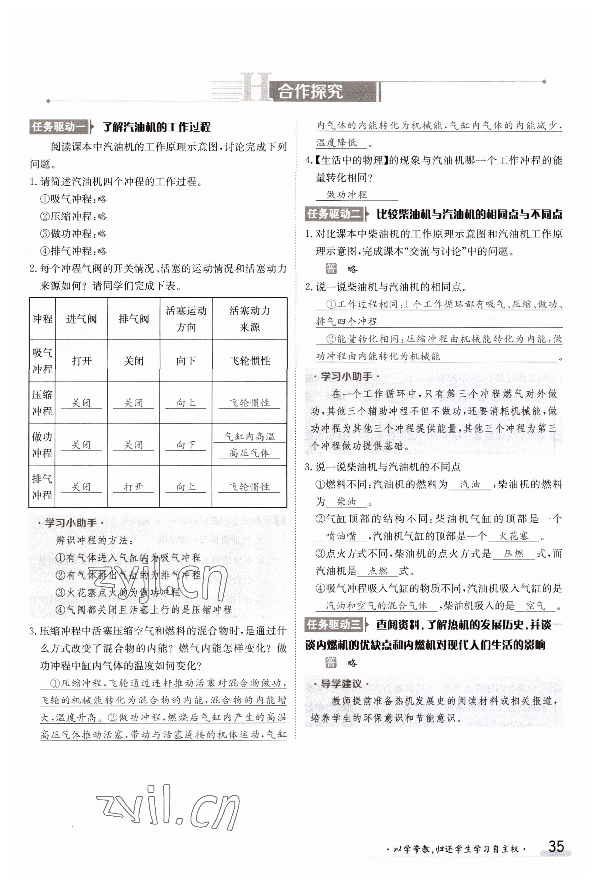 2023年金太陽導學案九年級物理全一冊滬科版 參考答案第35頁