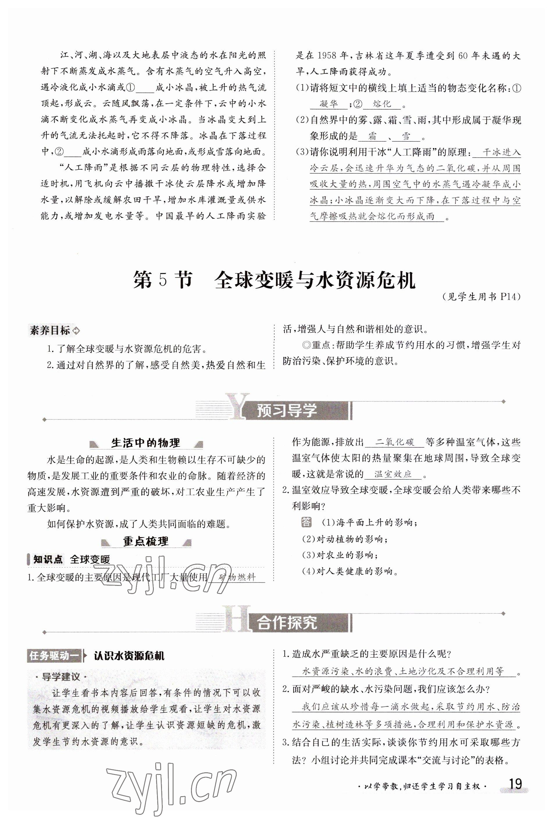 2023年金太阳导学案九年级物理全一册沪科版 参考答案第19页