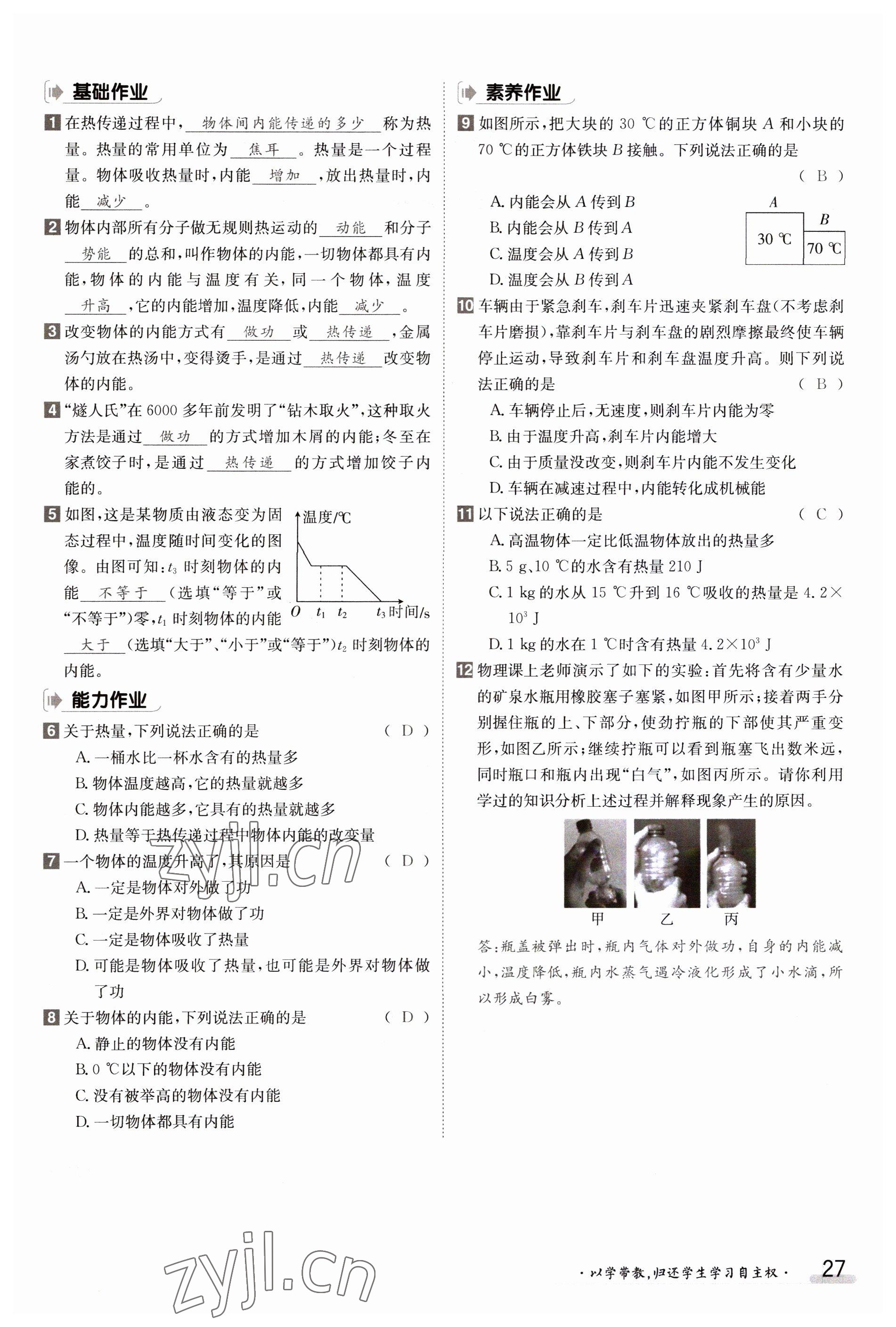 2023年金太阳导学案九年级物理全一册沪科版 参考答案第27页