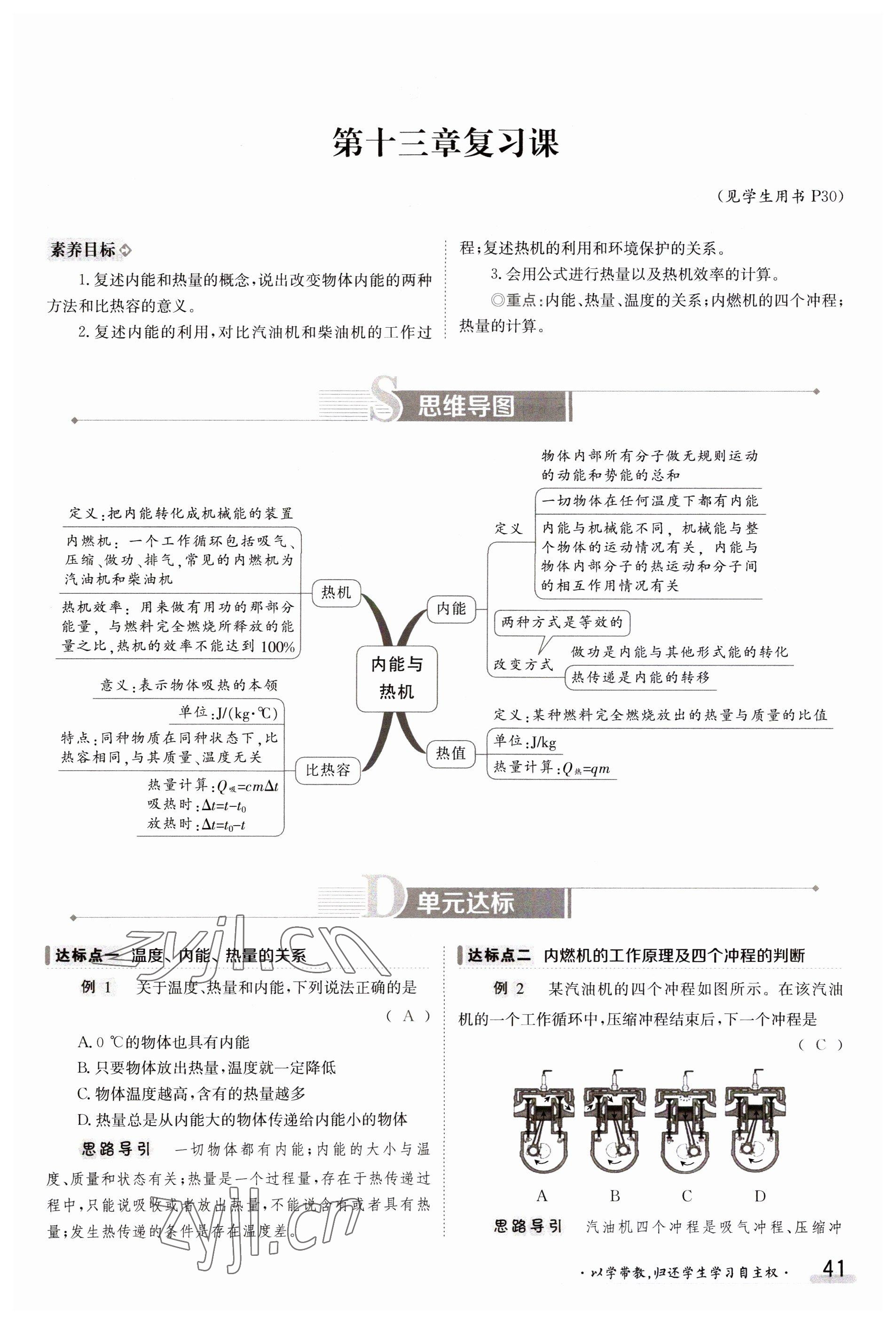 2023年金太阳导学案九年级物理全一册沪科版 参考答案第41页