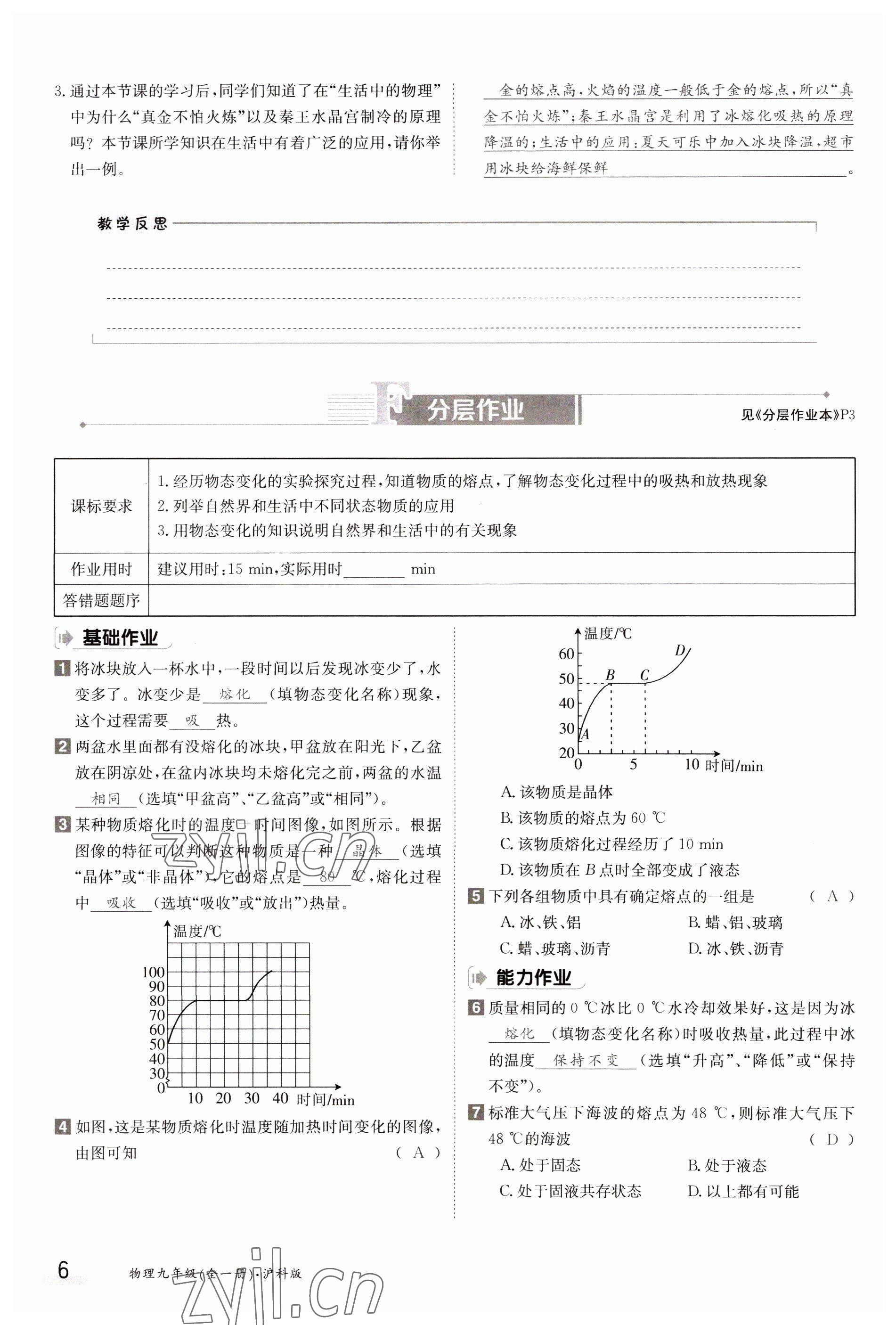 2023年金太陽導學案九年級物理全一冊滬科版 參考答案第6頁