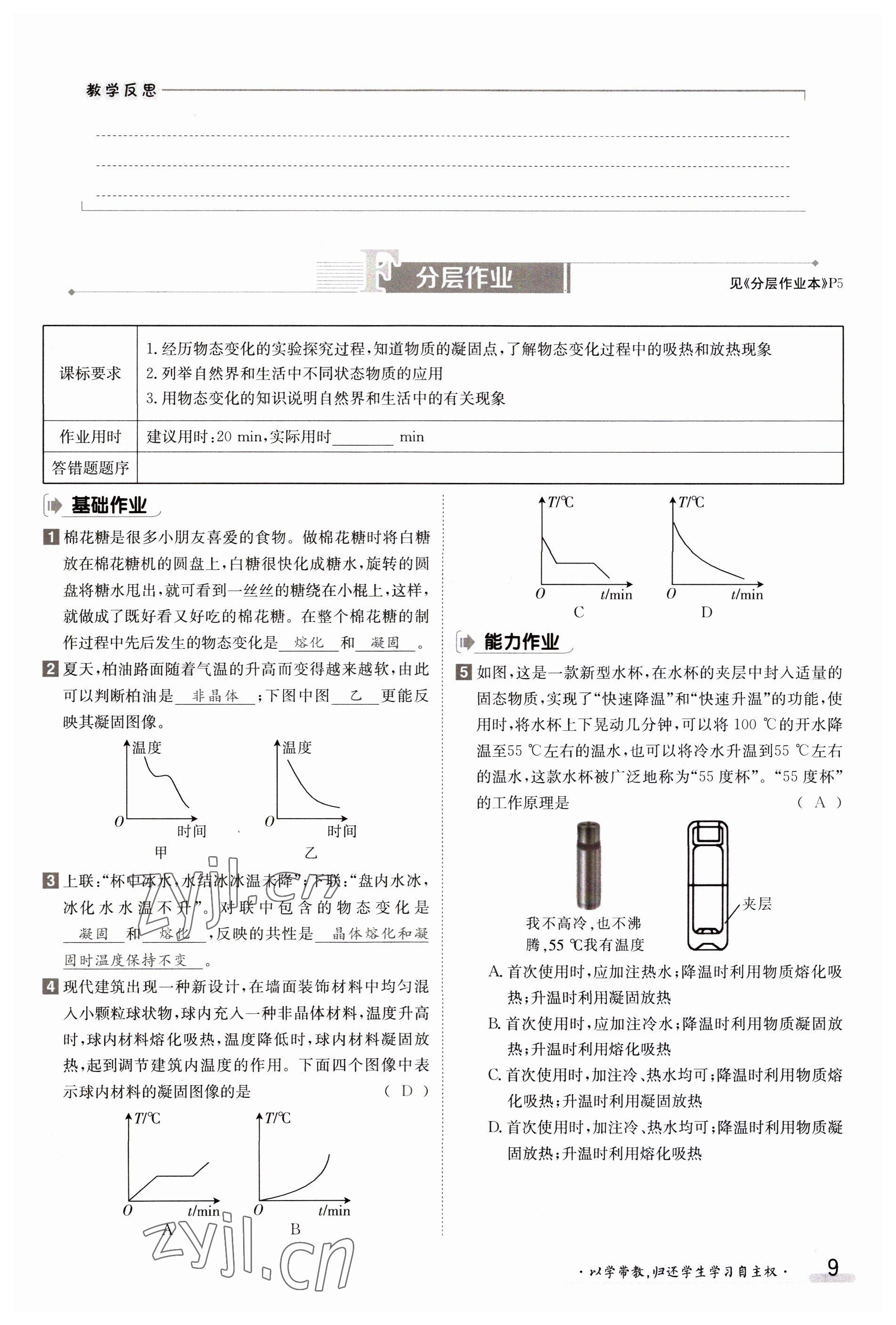 2023年金太阳导学案九年级物理全一册沪科版 参考答案第9页