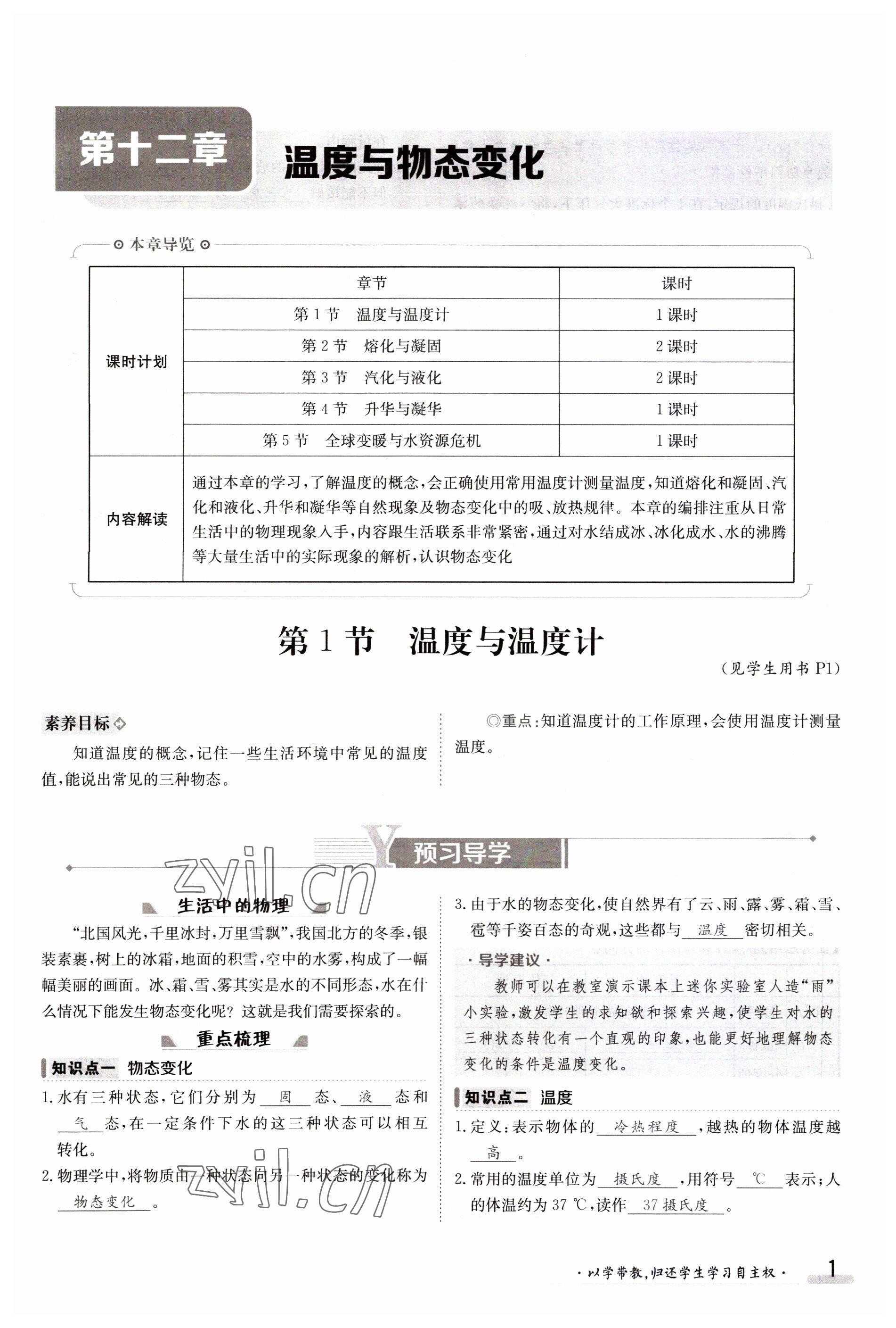 2023年金太阳导学案九年级物理全一册沪科版 参考答案第1页