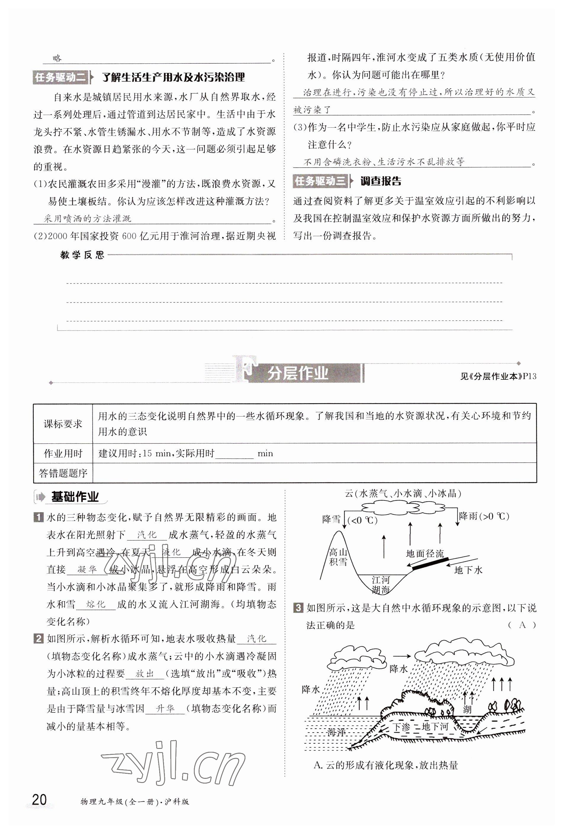 2023年金太阳导学案九年级物理全一册沪科版 参考答案第20页