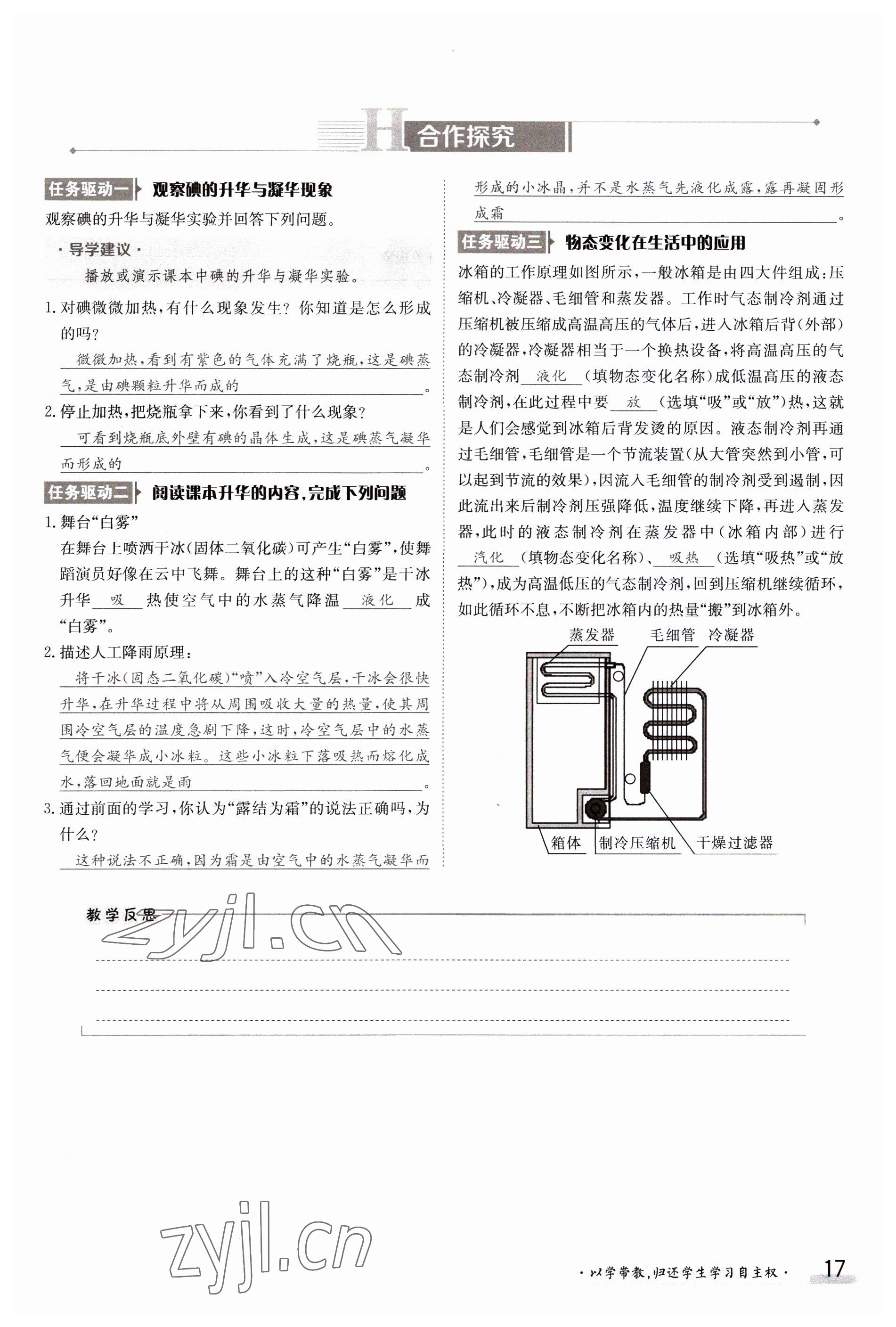 2023年金太阳导学案九年级物理全一册沪科版 参考答案第17页