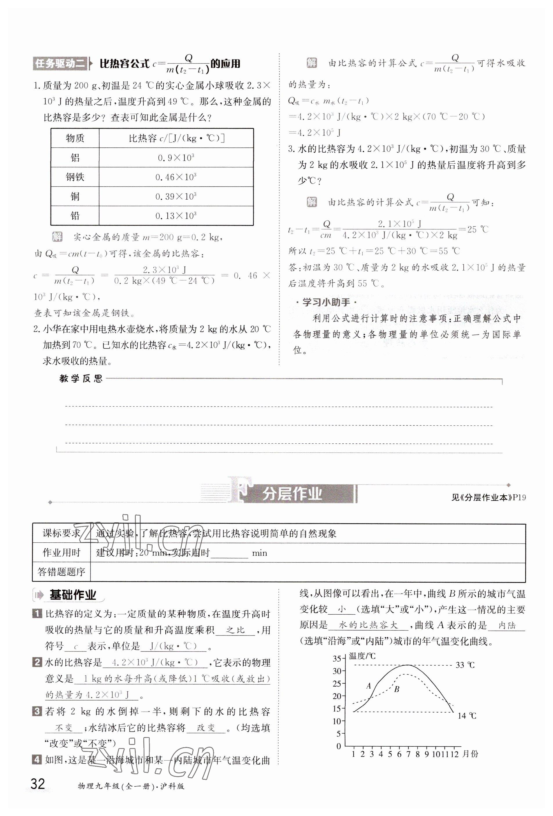 2023年金太阳导学案九年级物理全一册沪科版 参考答案第32页