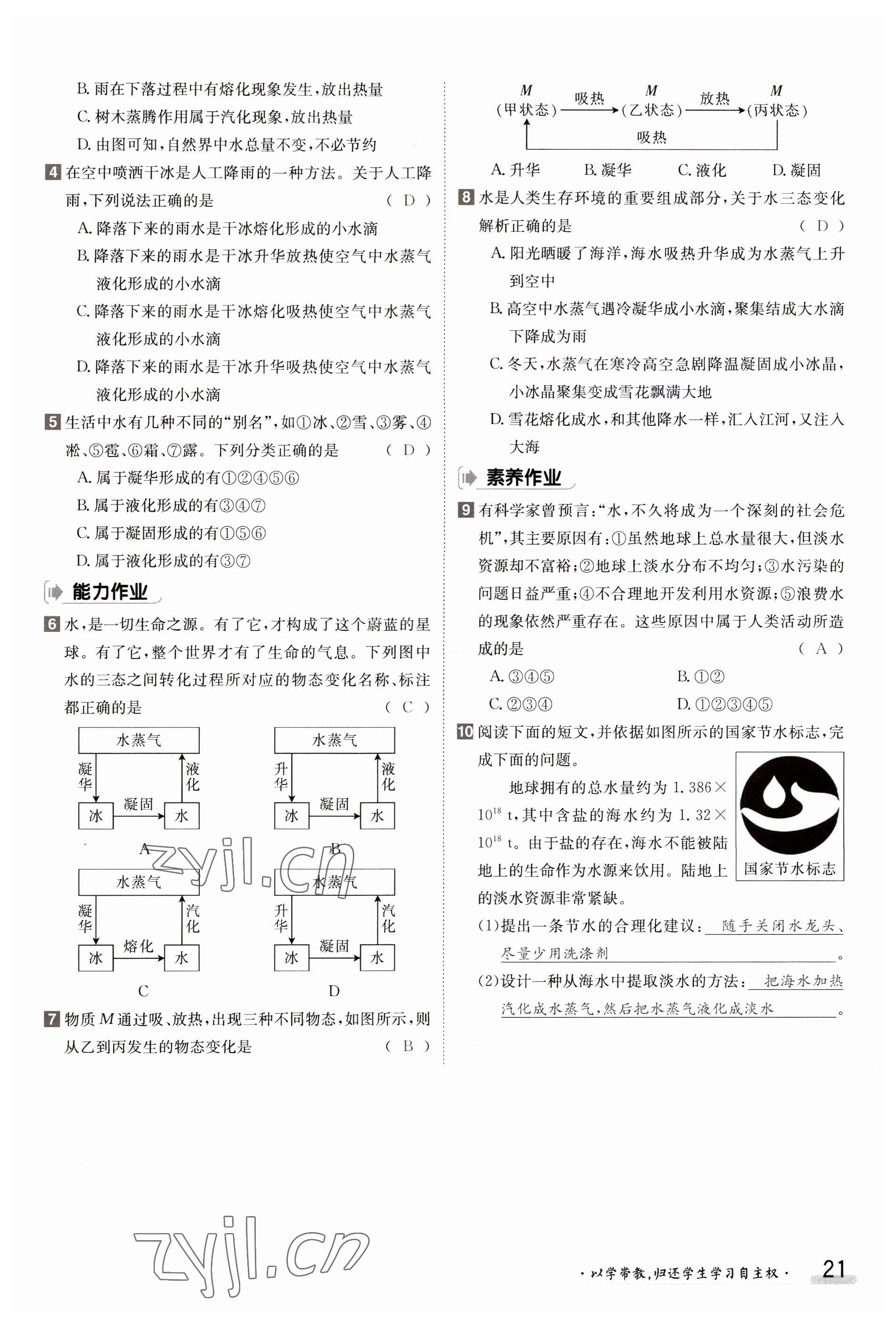 2023年金太阳导学案九年级物理全一册沪科版 参考答案第21页