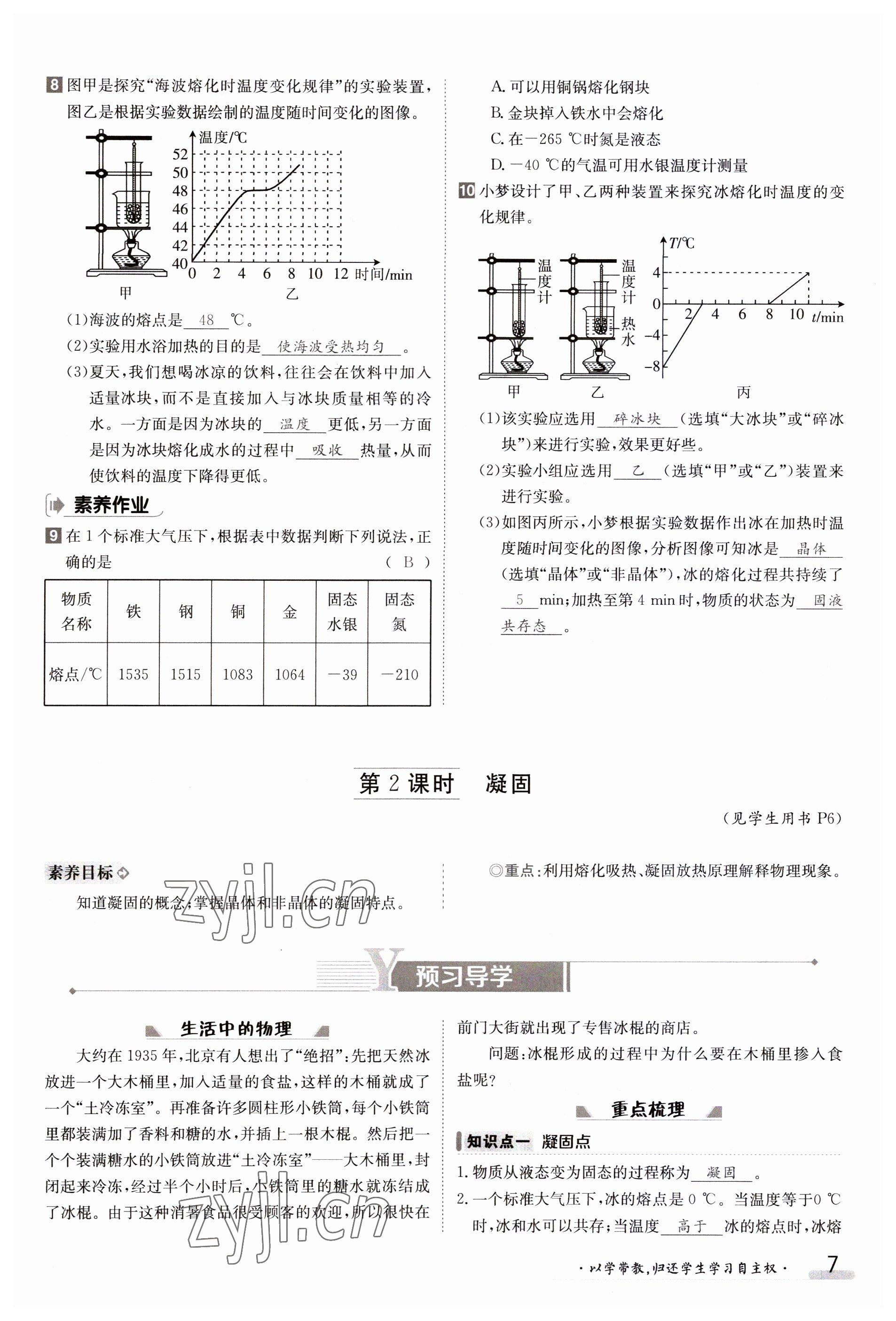 2023年金太陽(yáng)導(dǎo)學(xué)案九年級(jí)物理全一冊(cè)滬科版 參考答案第7頁(yè)