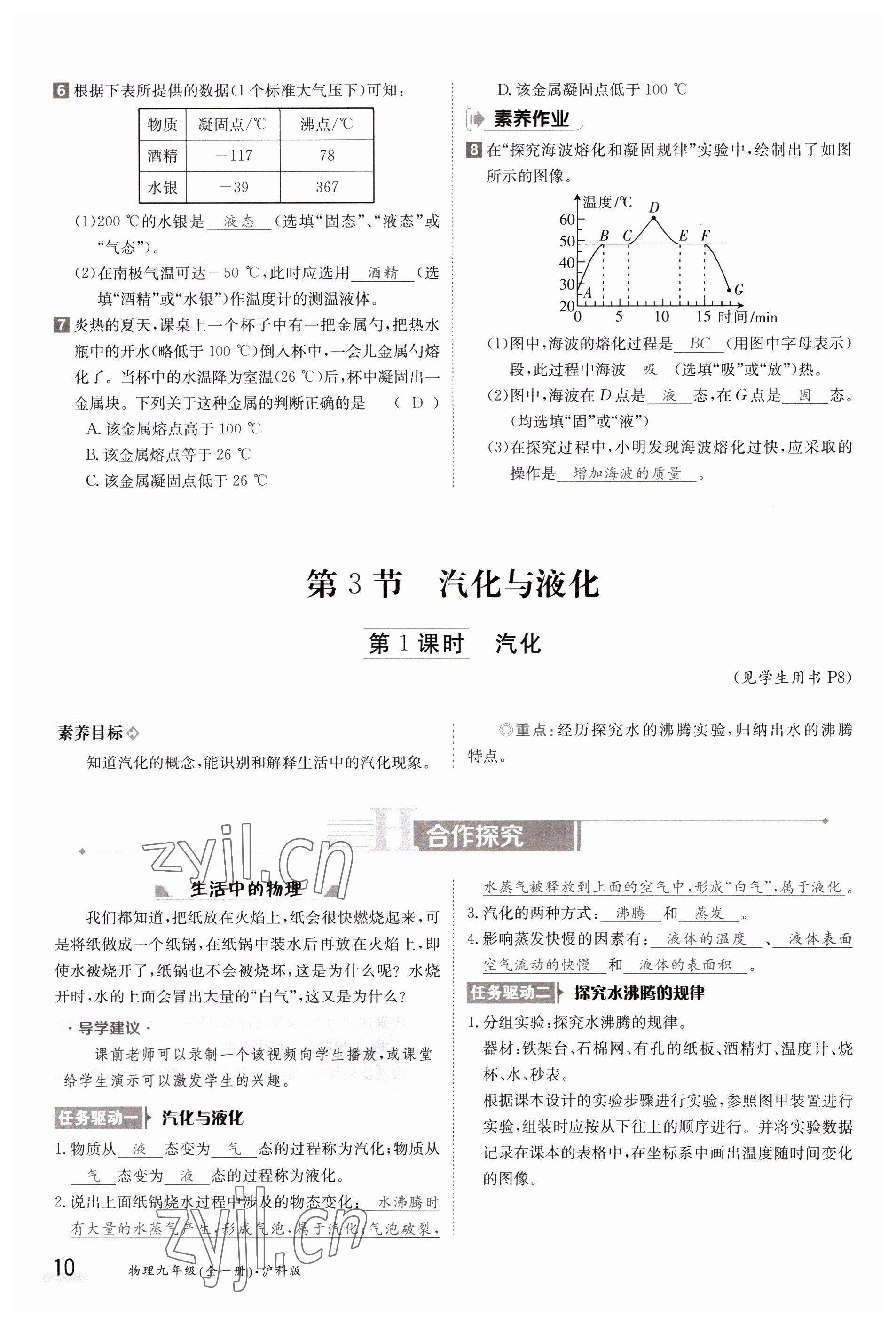 2023年金太阳导学案九年级物理全一册沪科版 参考答案第10页