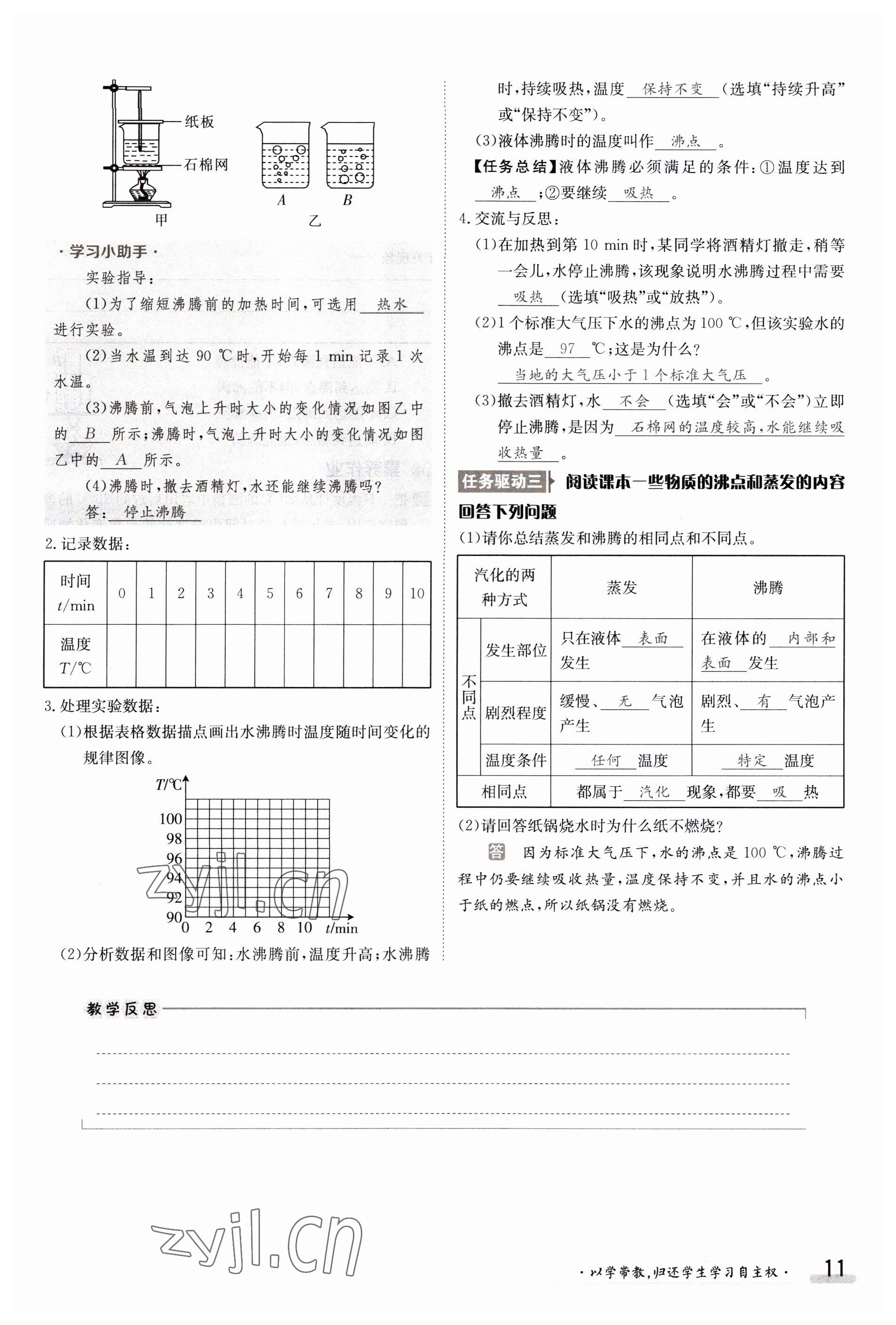 2023年金太阳导学案九年级物理全一册沪科版 参考答案第11页