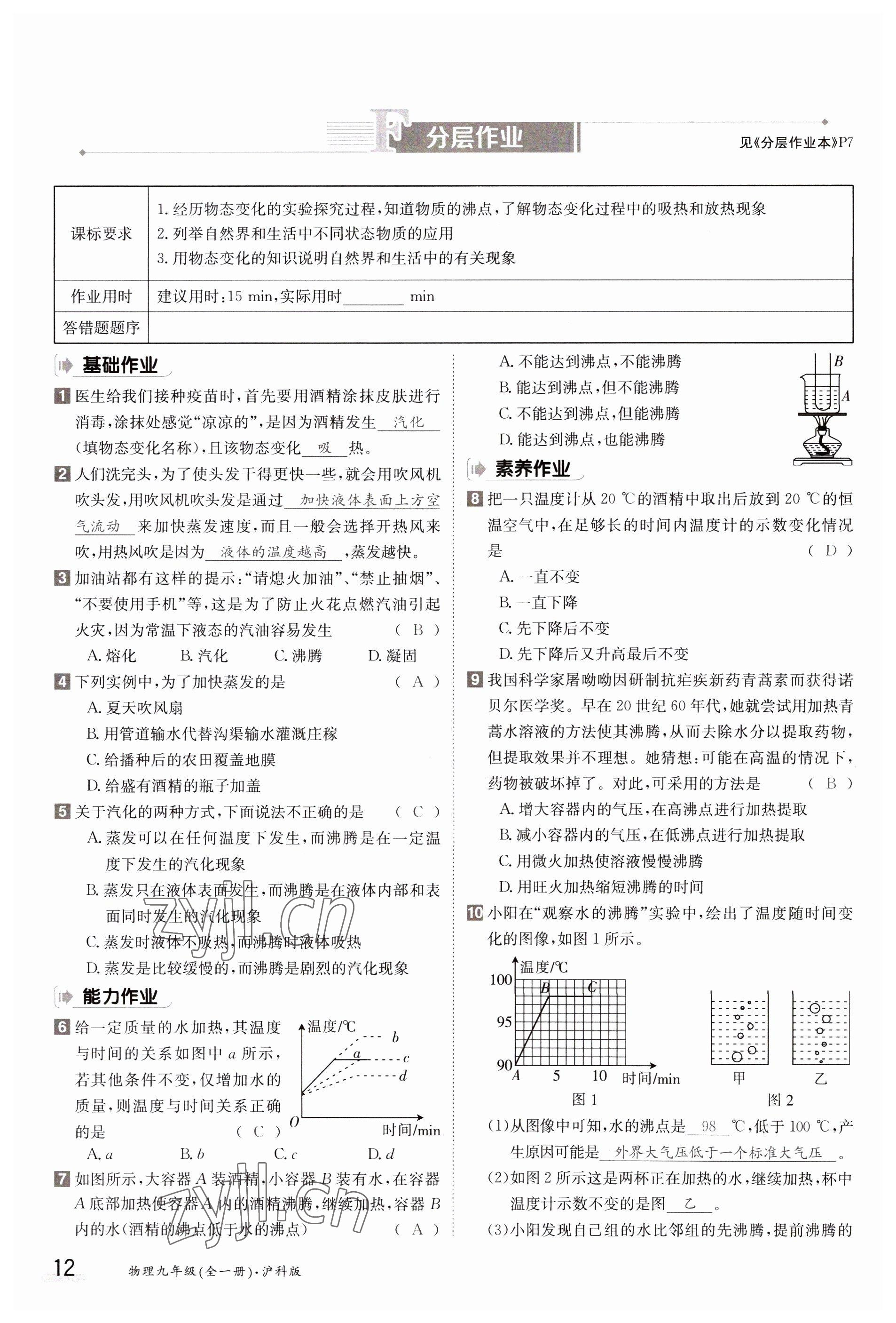 2023年金太陽導(dǎo)學(xué)案九年級物理全一冊滬科版 參考答案第12頁