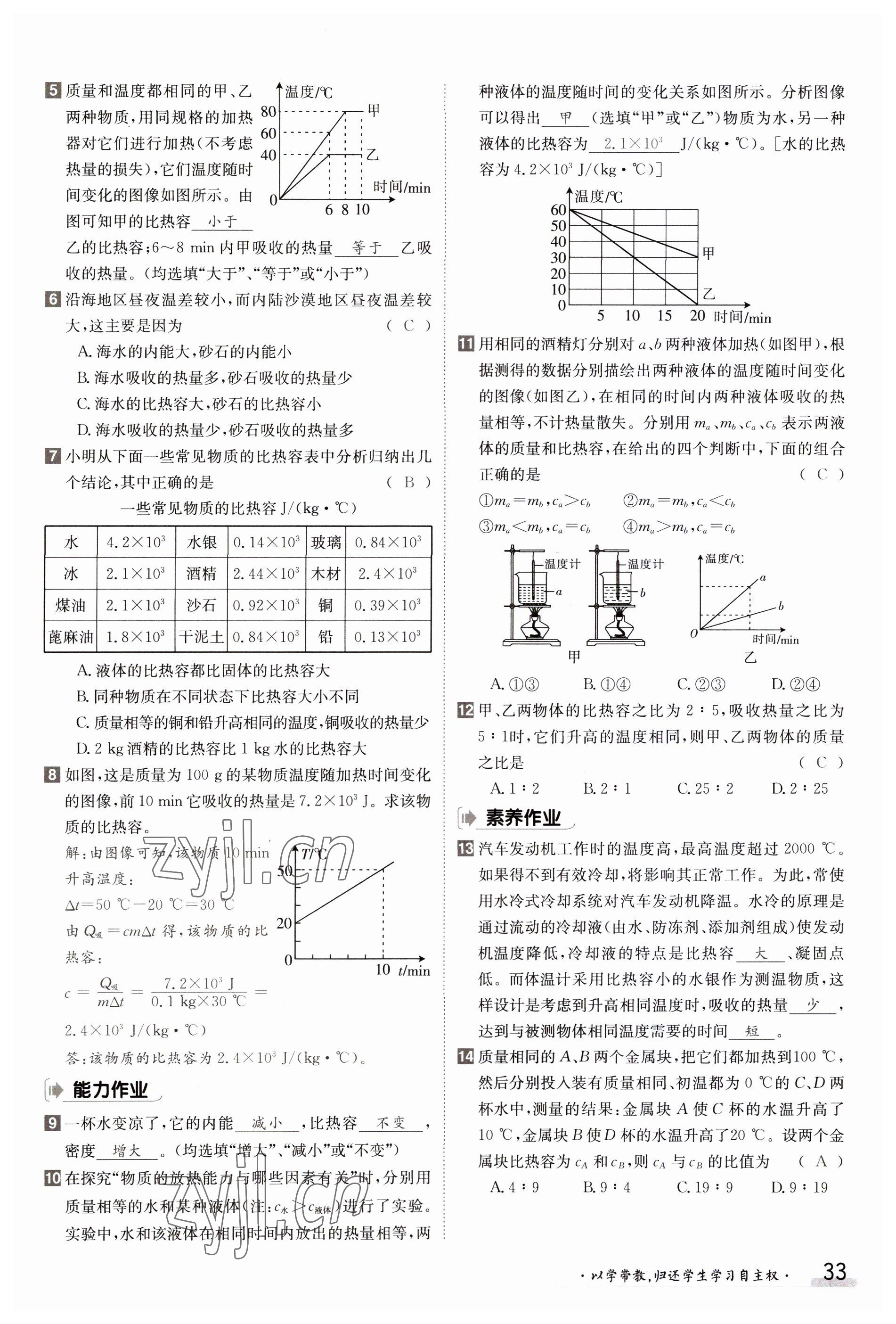 2023年金太陽(yáng)導(dǎo)學(xué)案九年級(jí)物理全一冊(cè)滬科版 參考答案第33頁(yè)