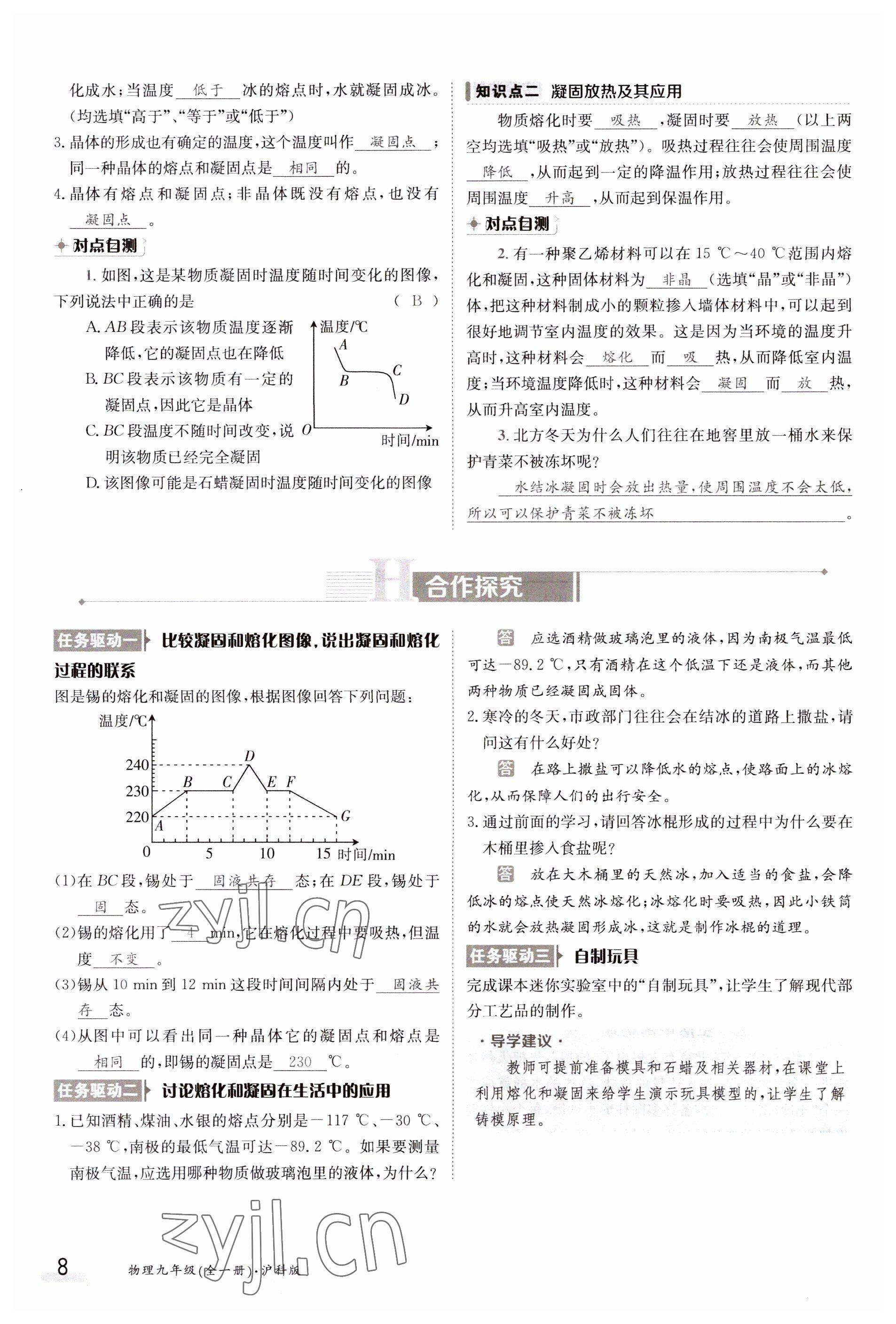 2023年金太陽導(dǎo)學(xué)案九年級物理全一冊滬科版 參考答案第8頁